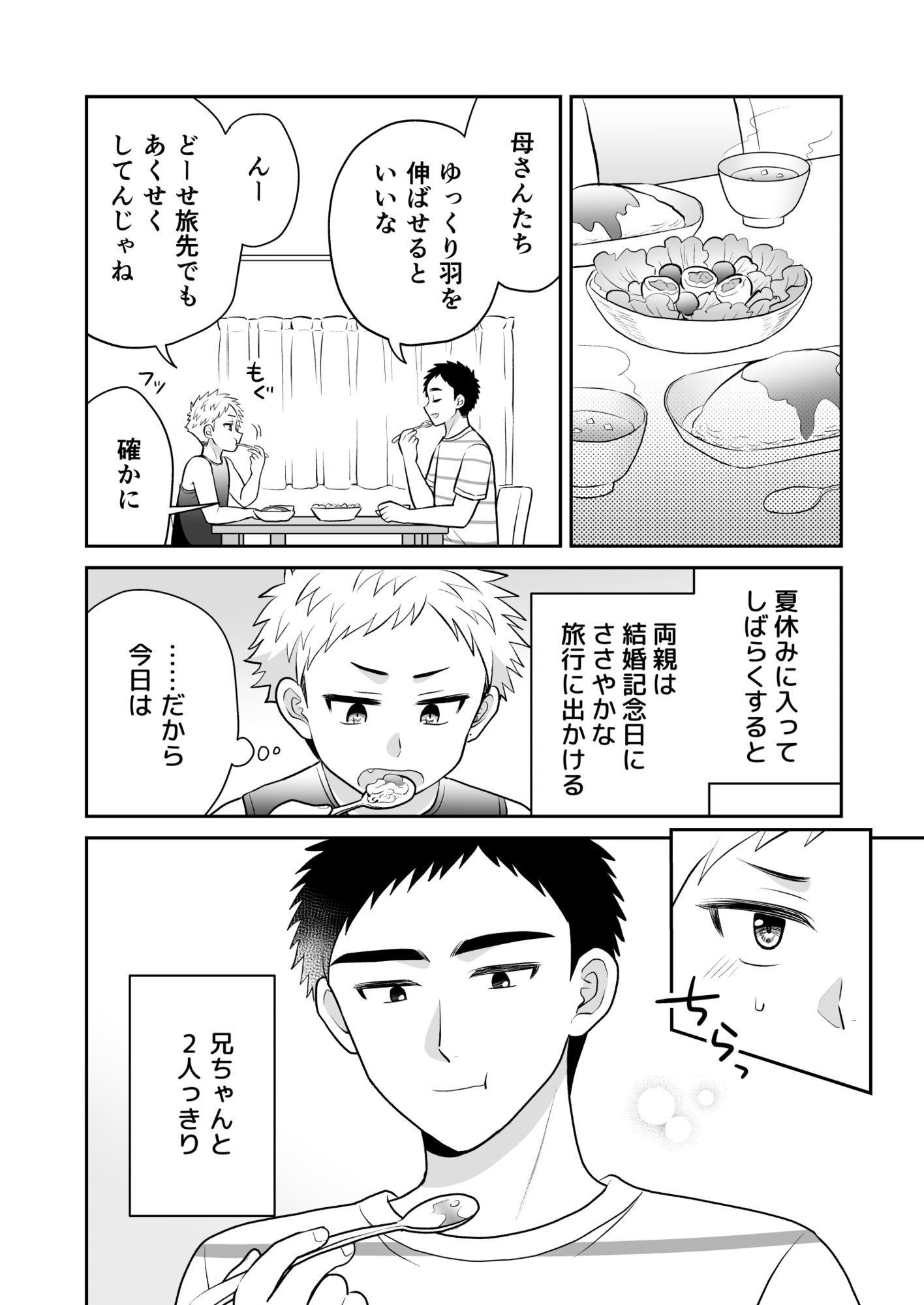 試し読み 2