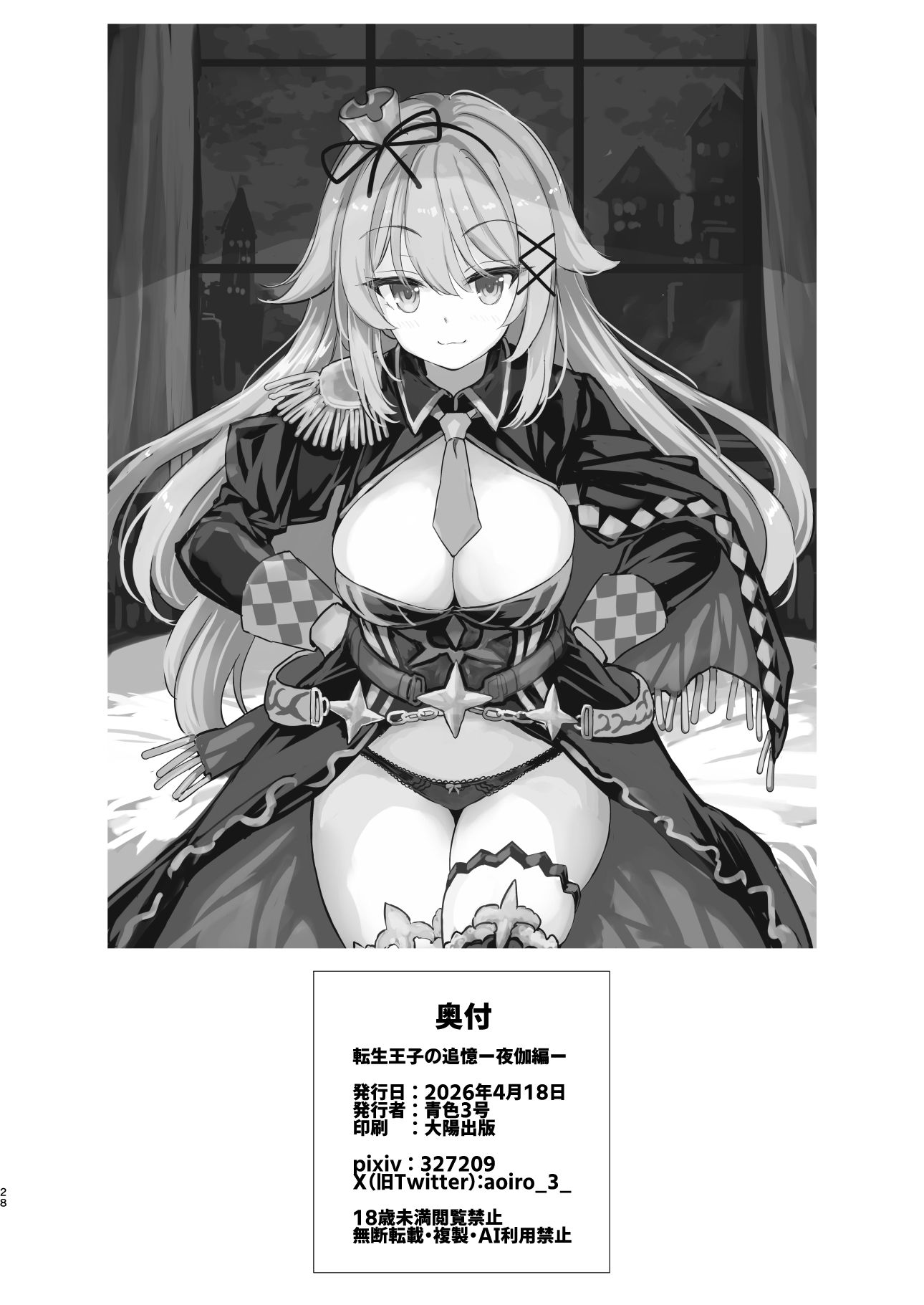 試し読み 8