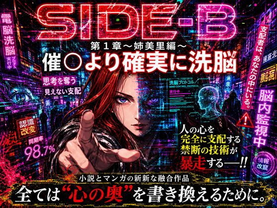 Side-B〜第1章美里編