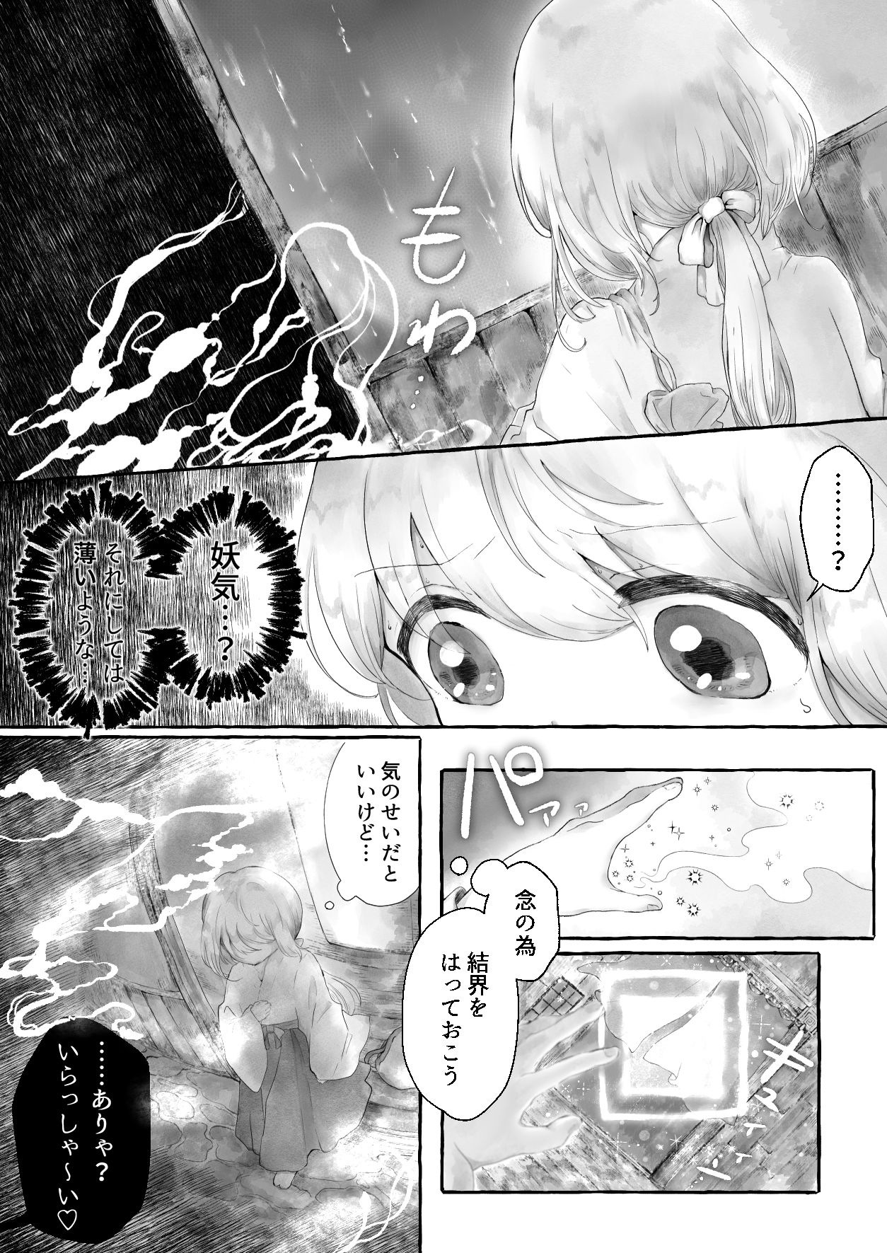 試し読み 3