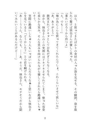 試し読み 2