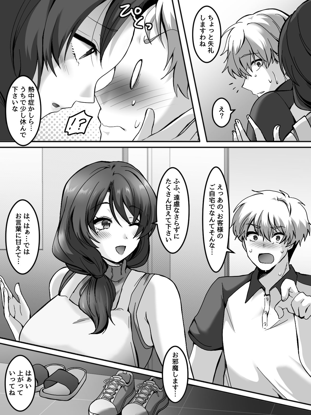 試し読み 4