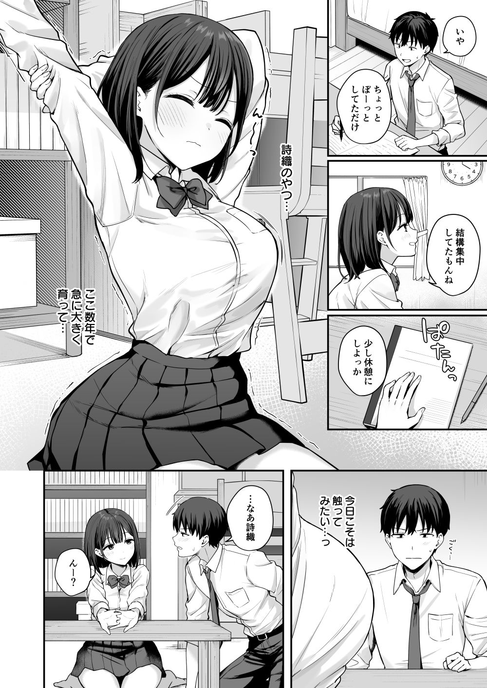 試し読み 2