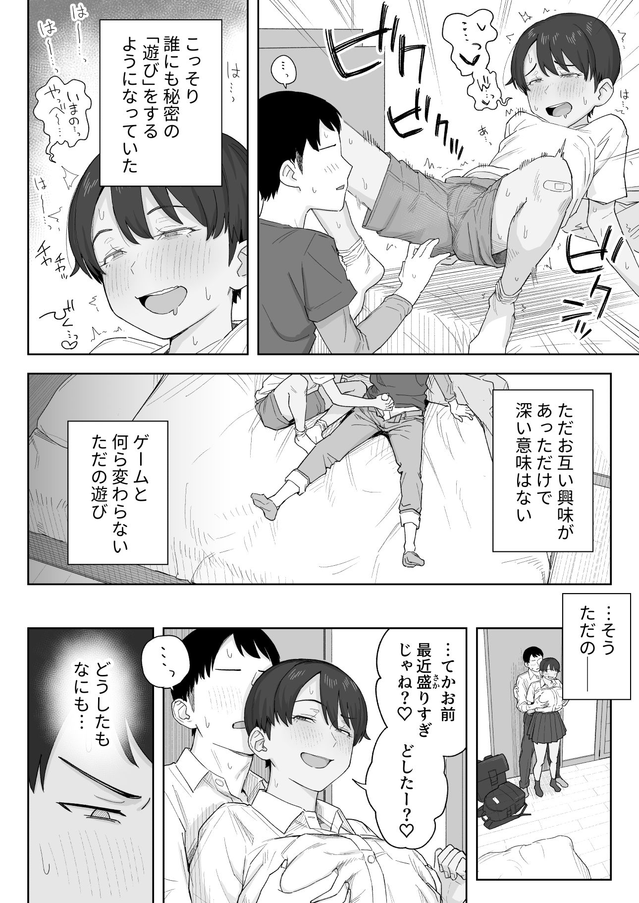 試し読み 8