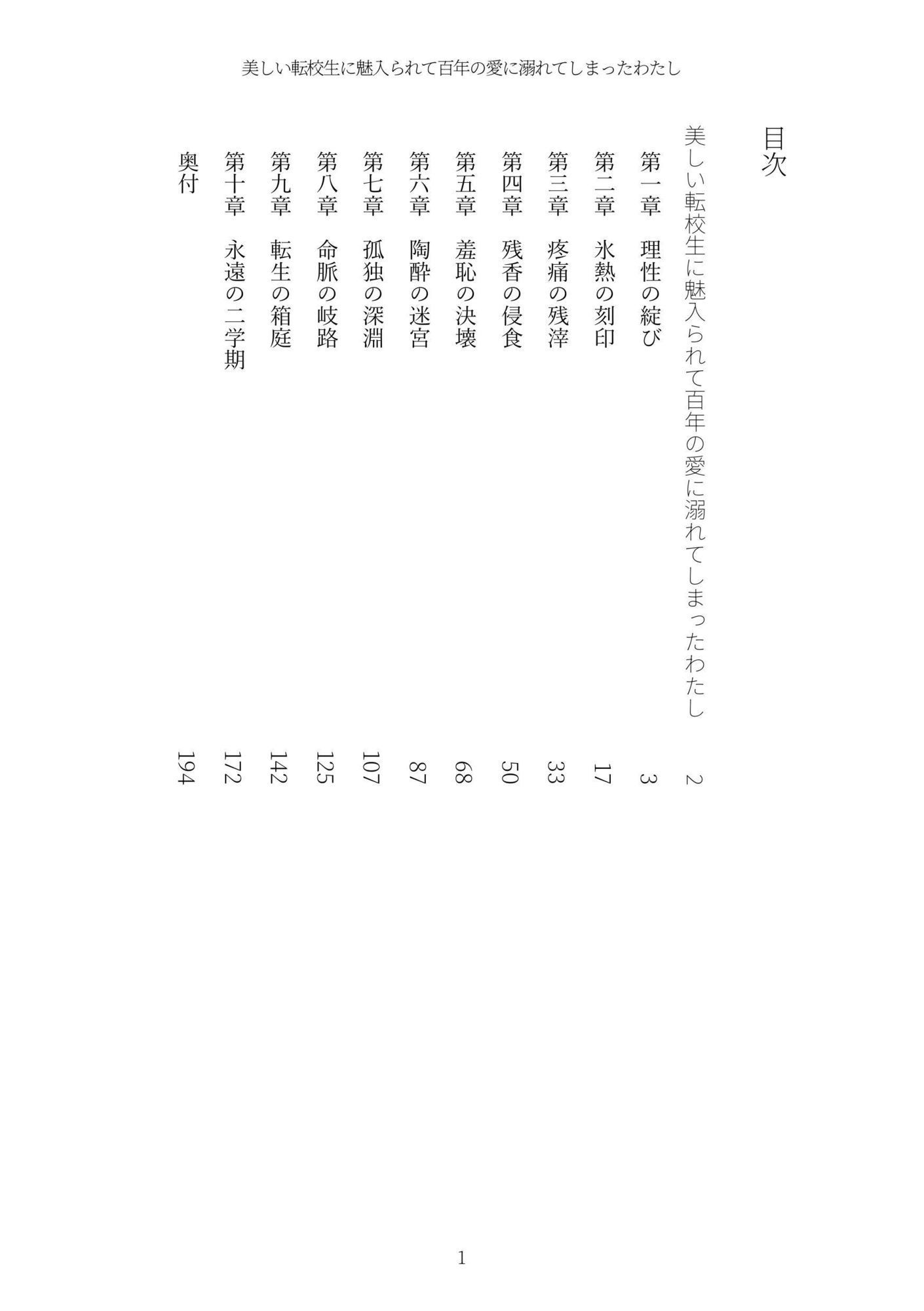 試し読み 1