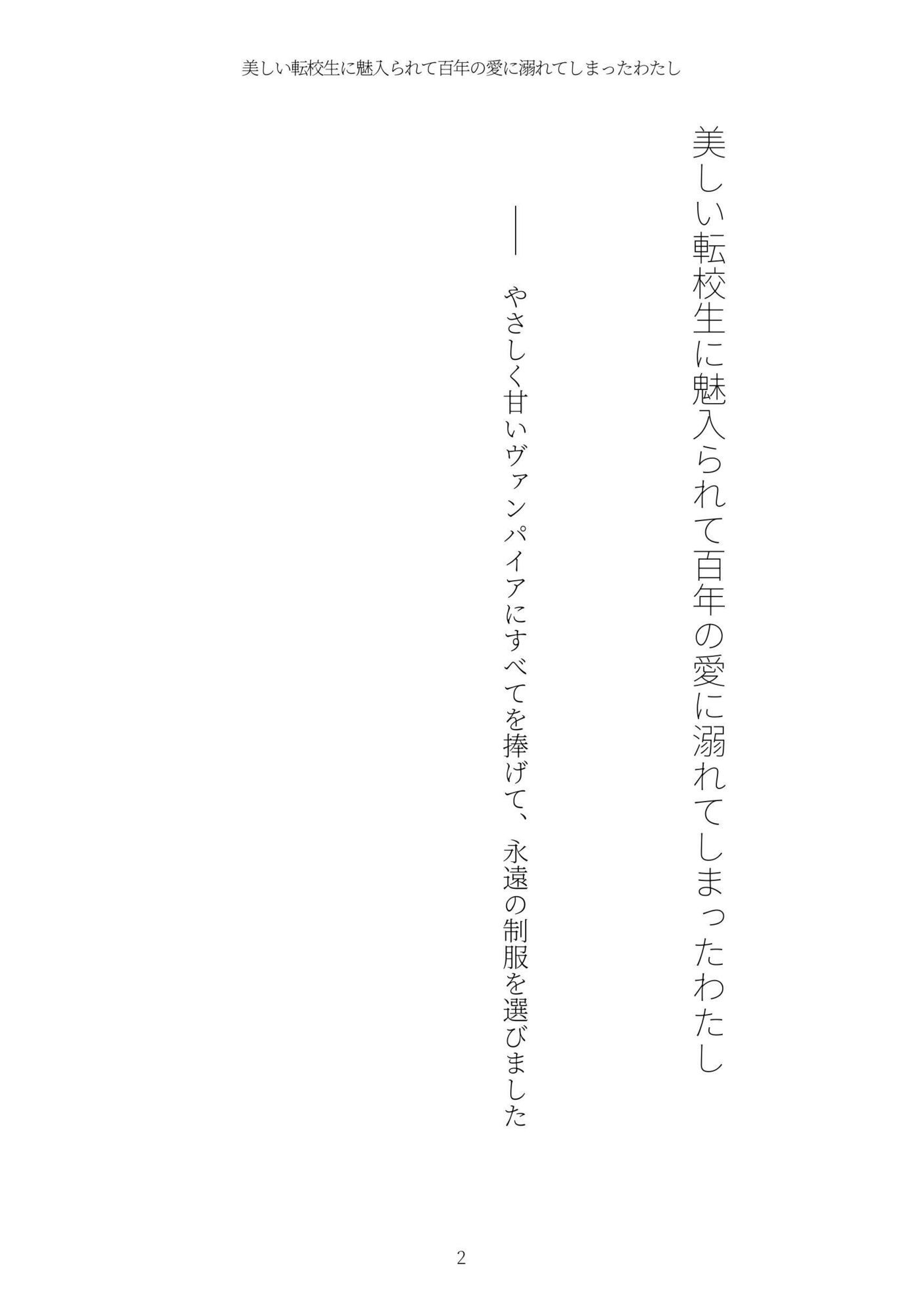 試し読み 2