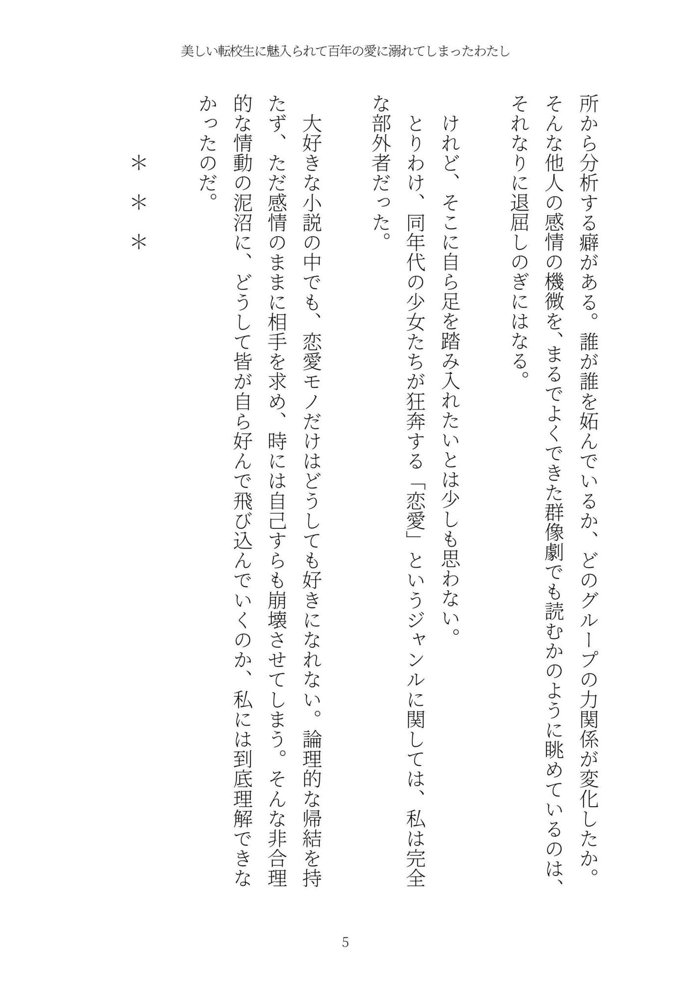 試し読み 5