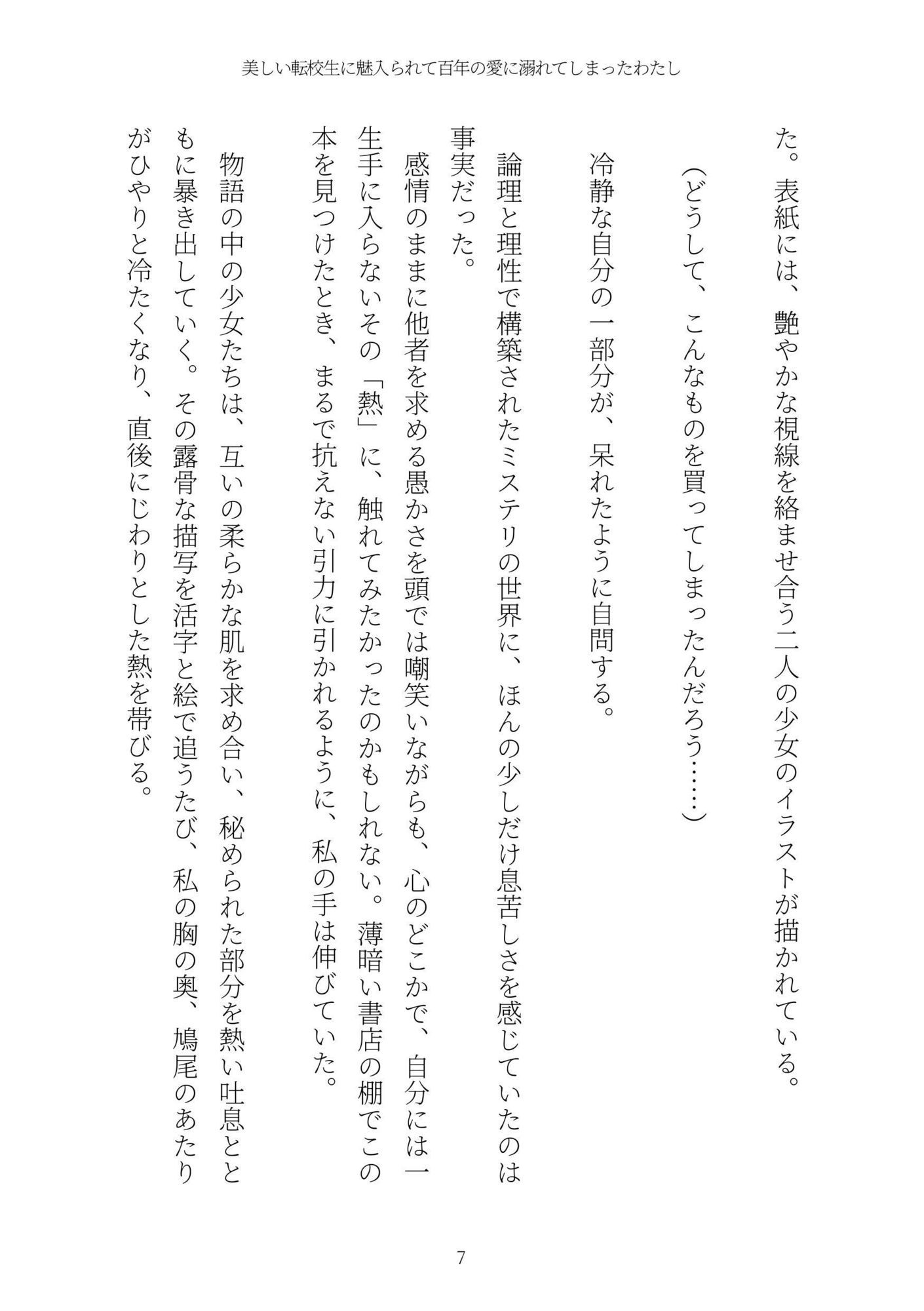 試し読み 7