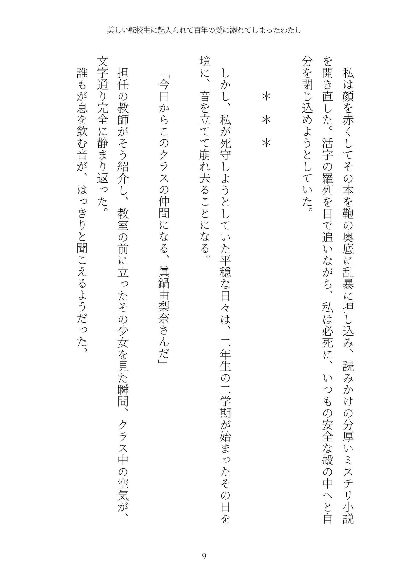 試し読み 9