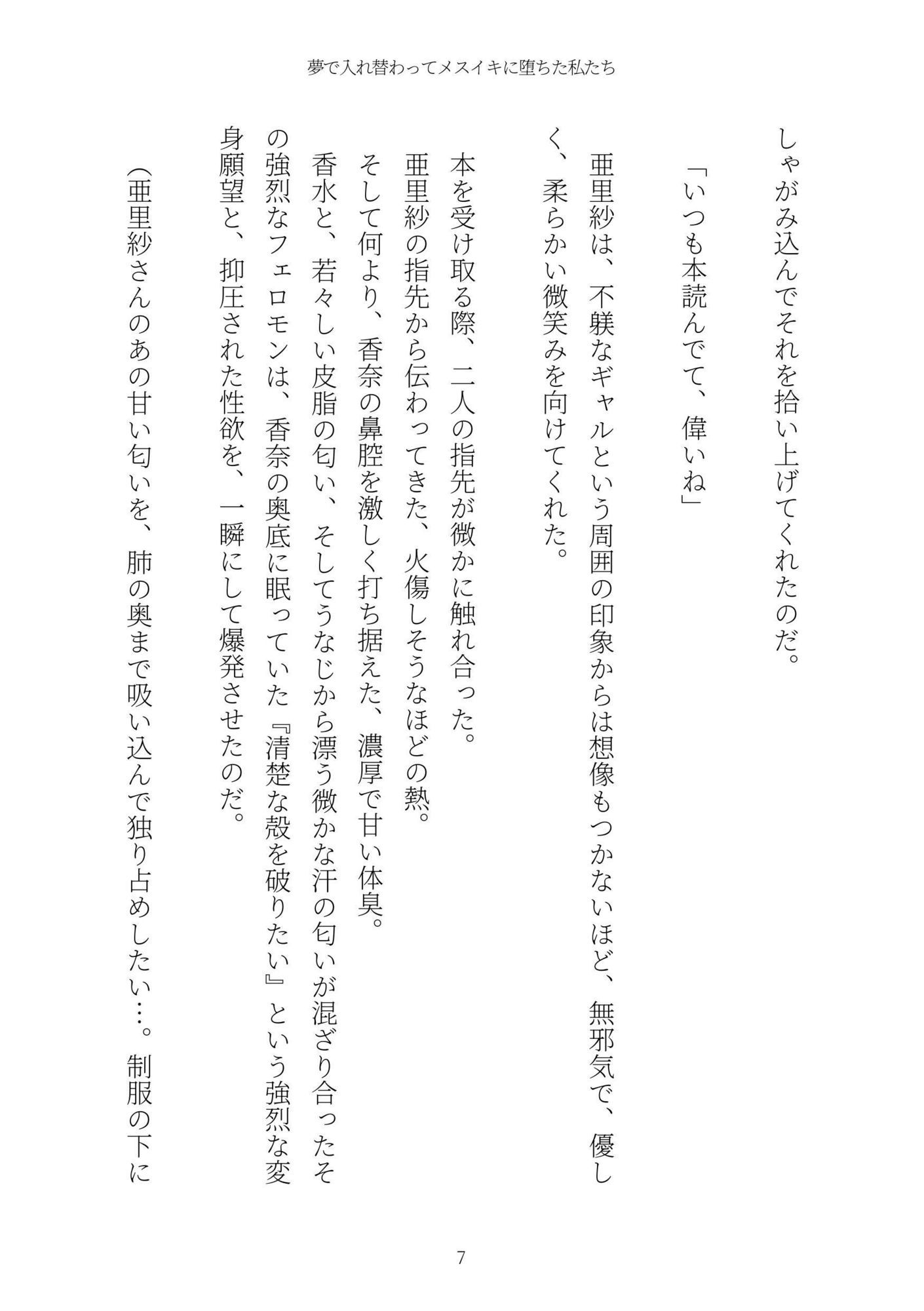 試し読み 7