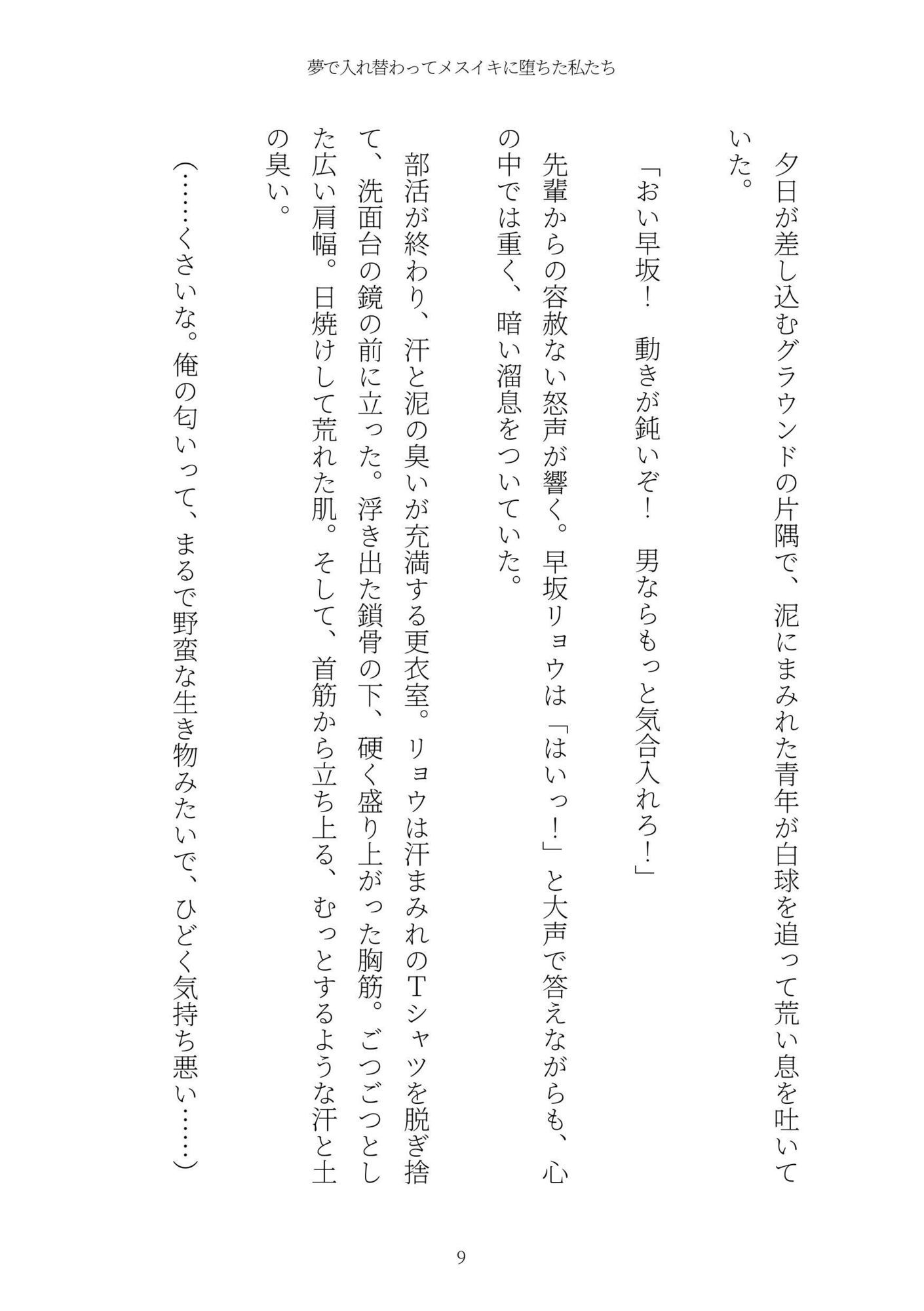 試し読み 9