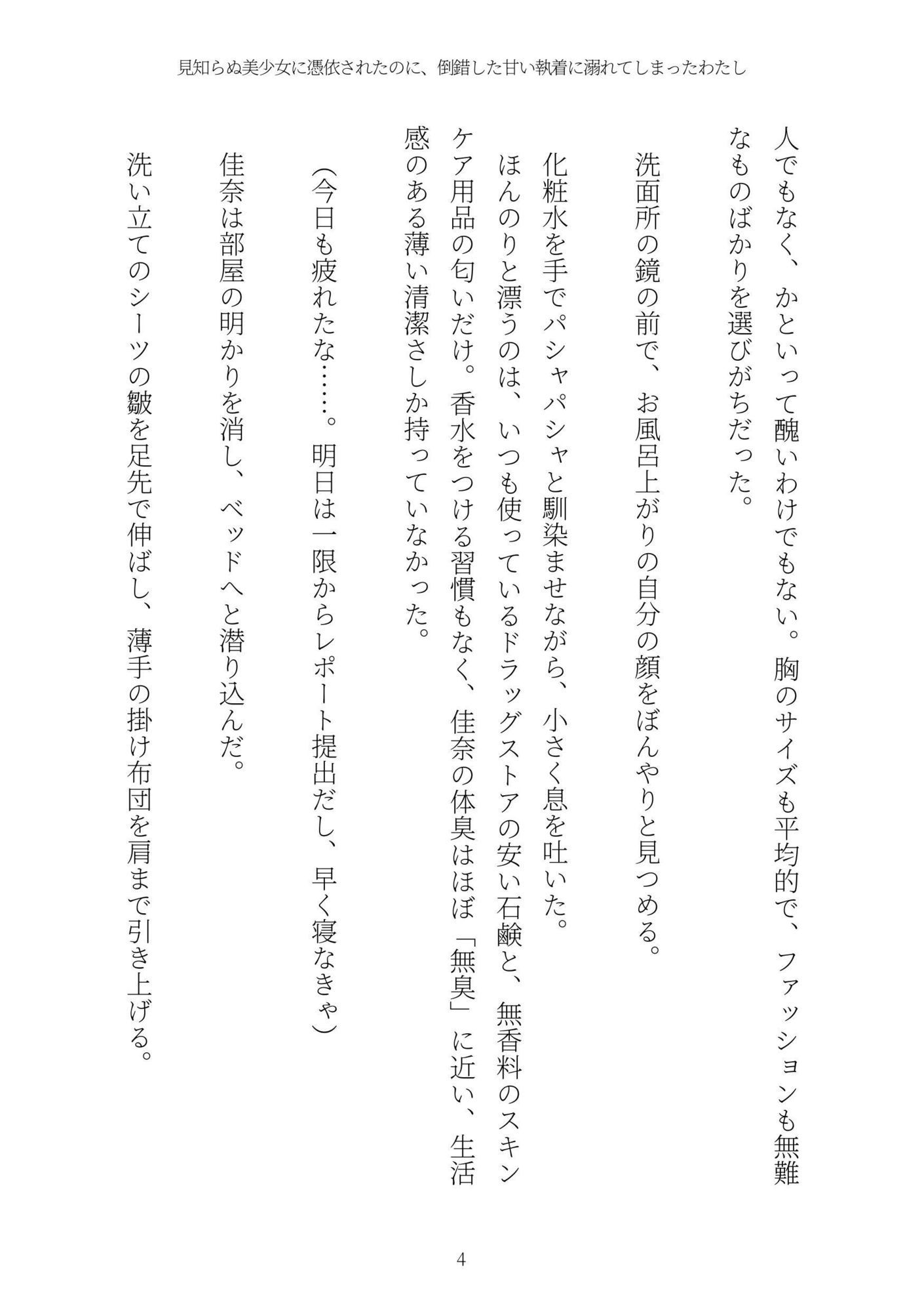 試し読み 4