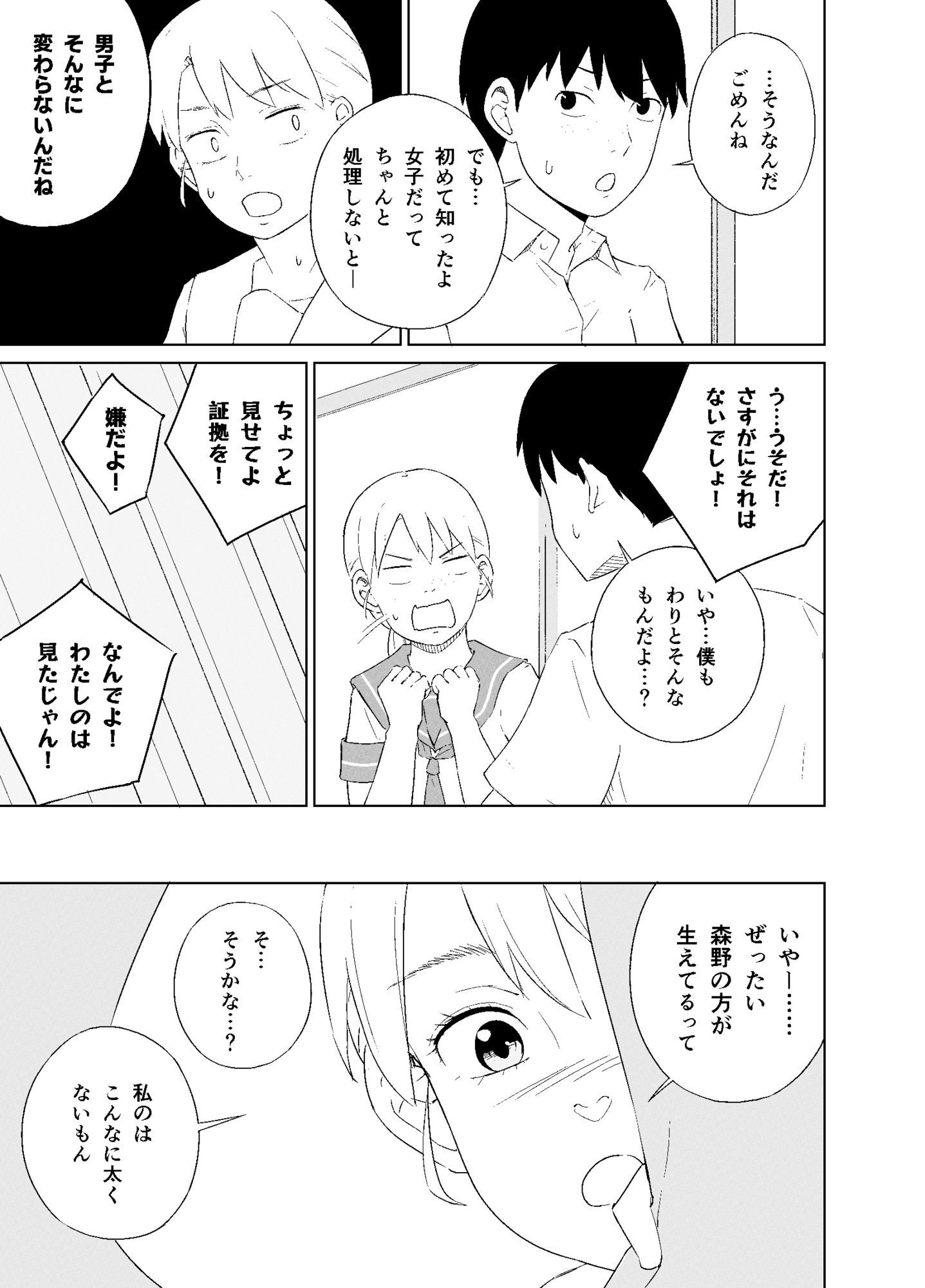 試し読み 3