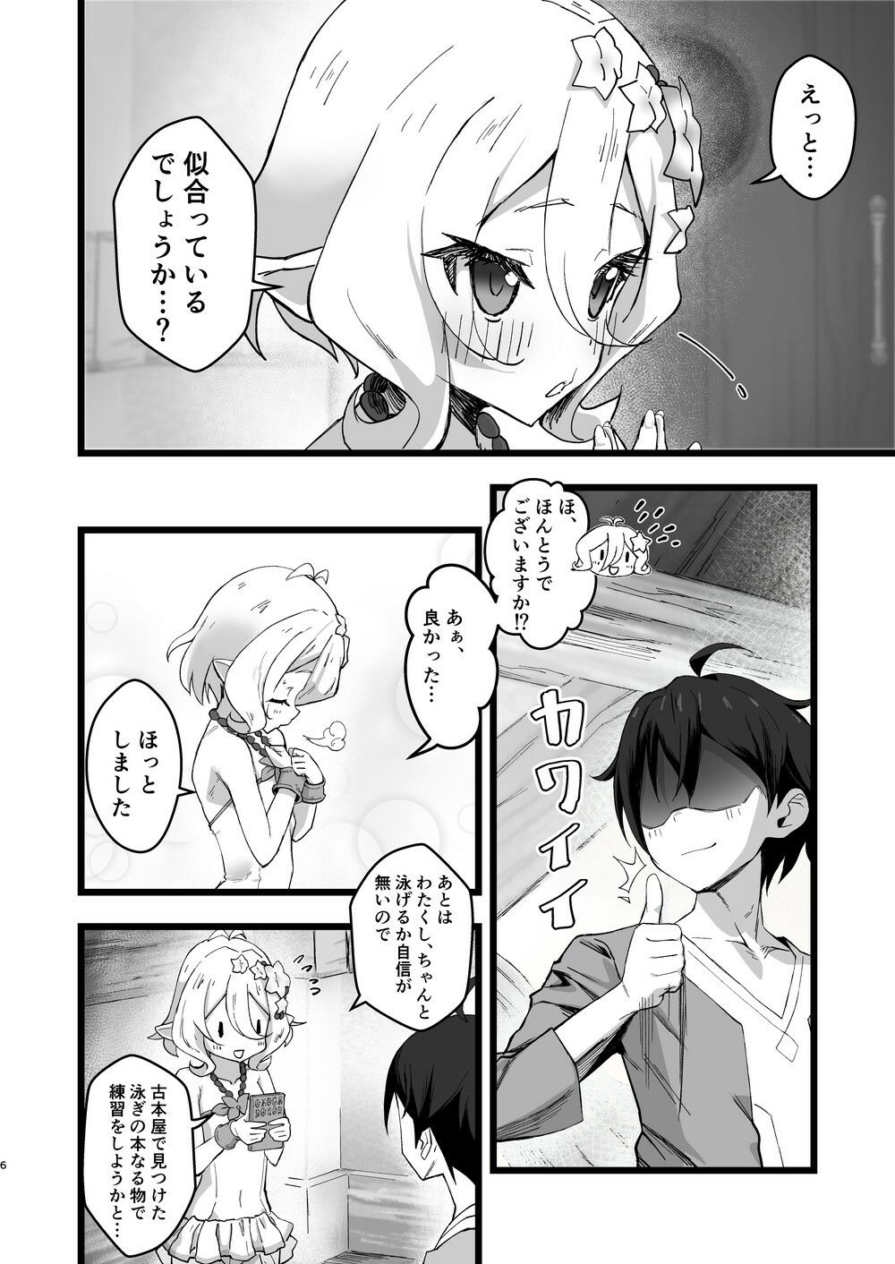 試し読み 4