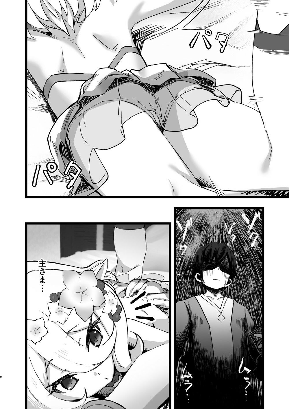試し読み 6
