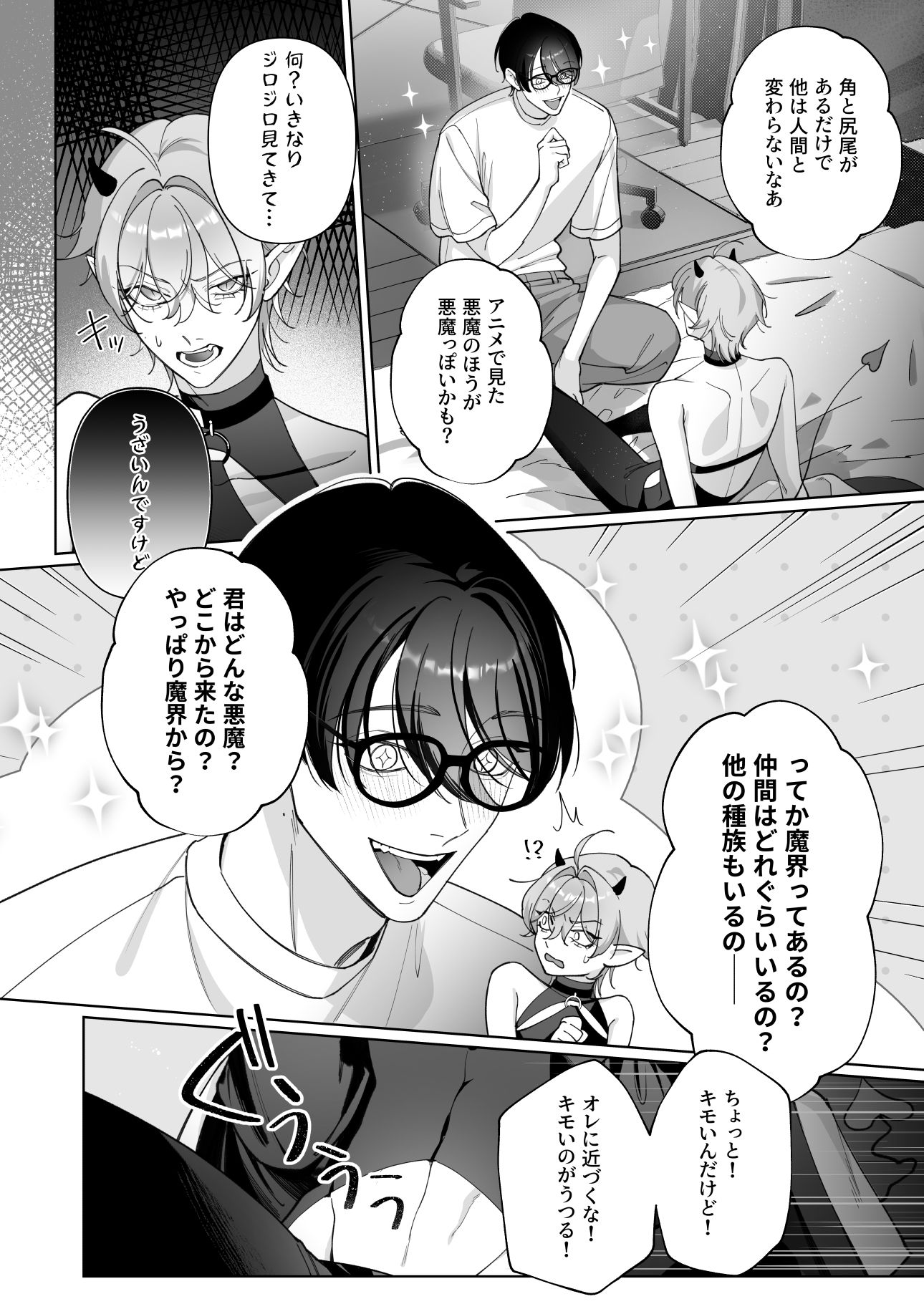 試し読み 2