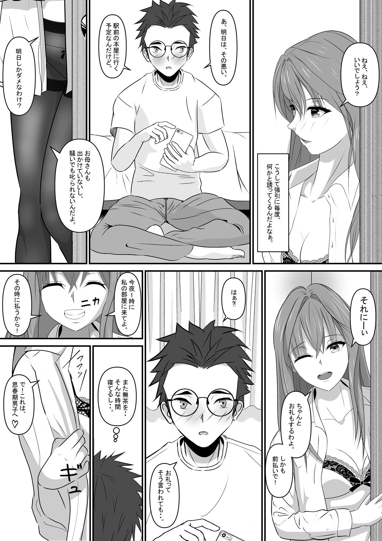 試し読み 1
