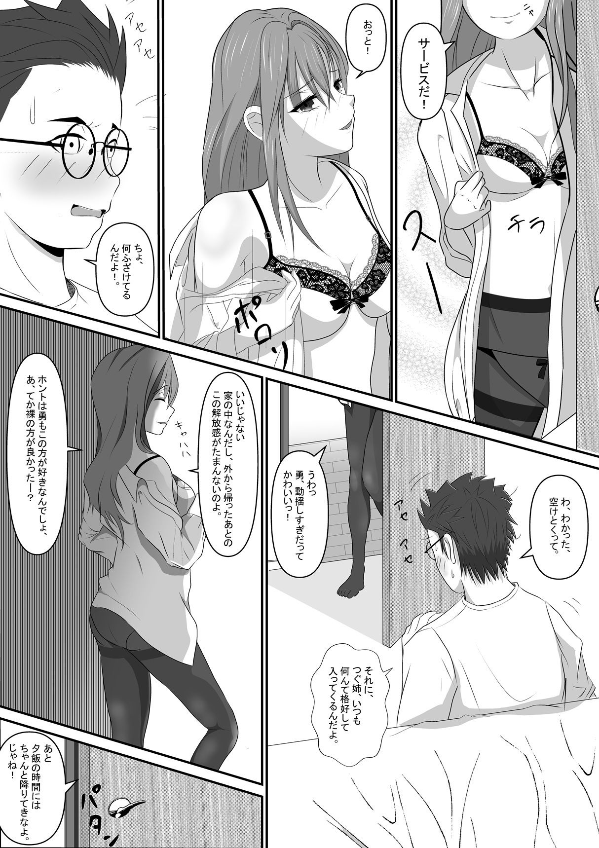 試し読み 2