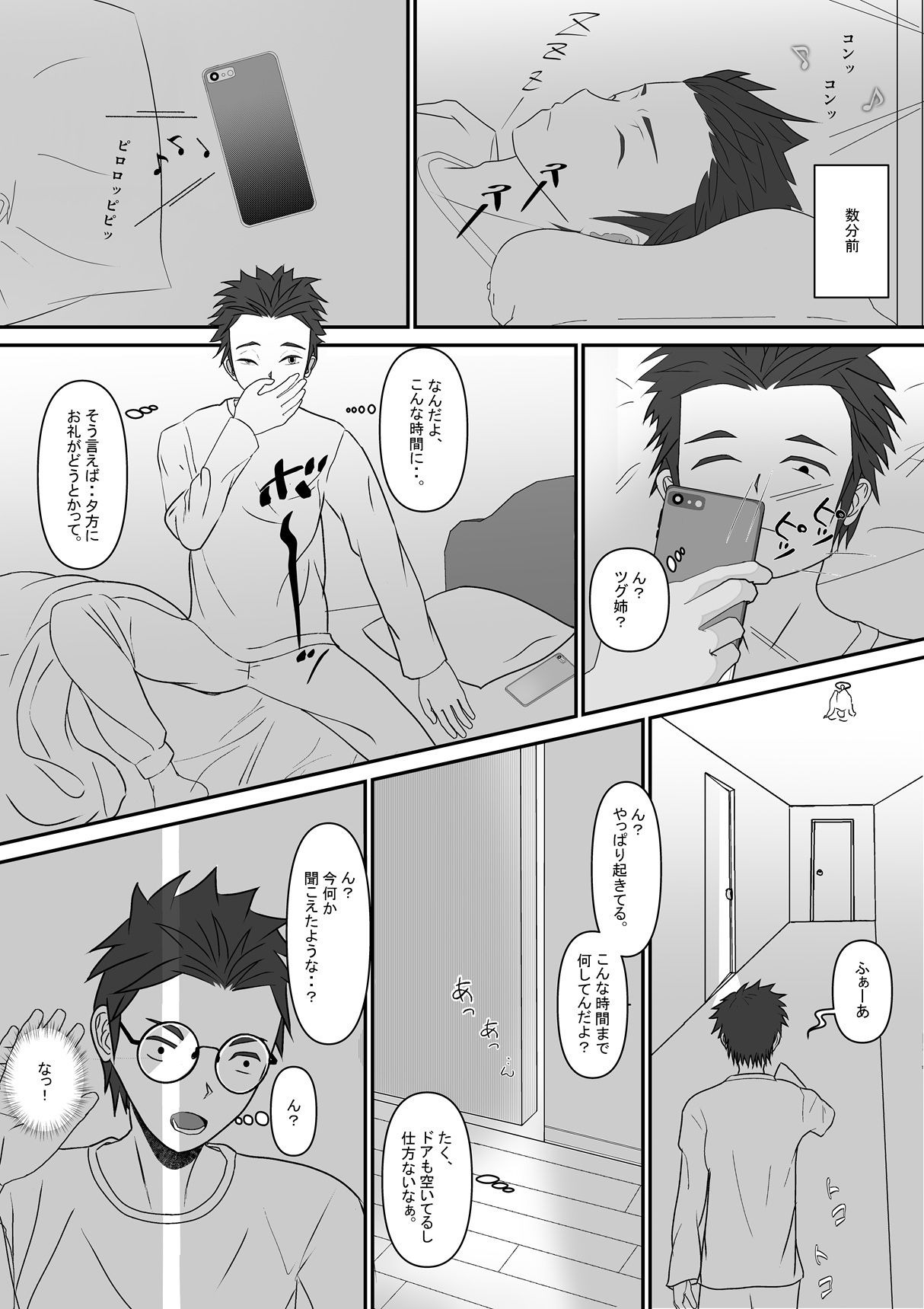 試し読み 4