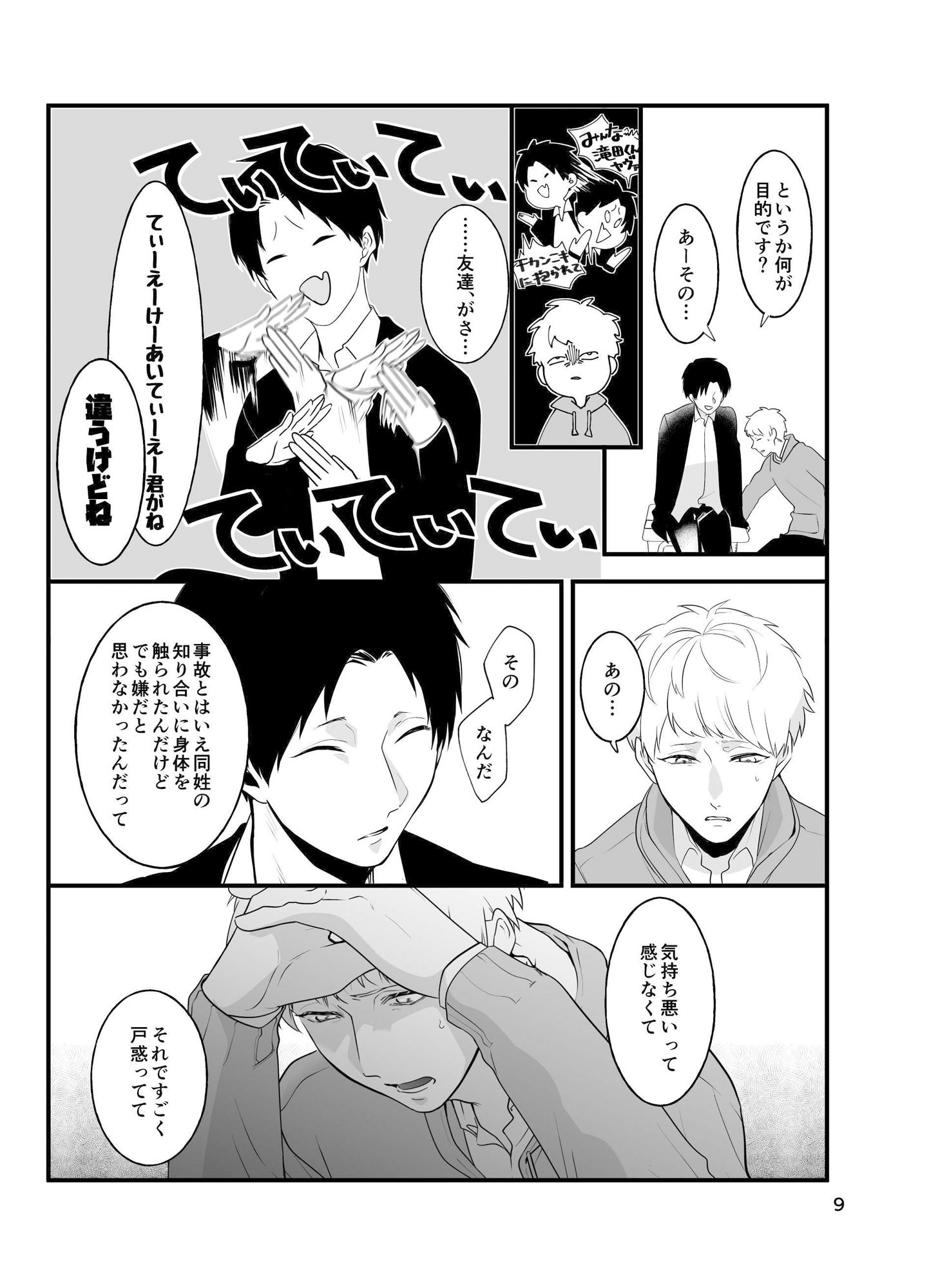 試し読み 7