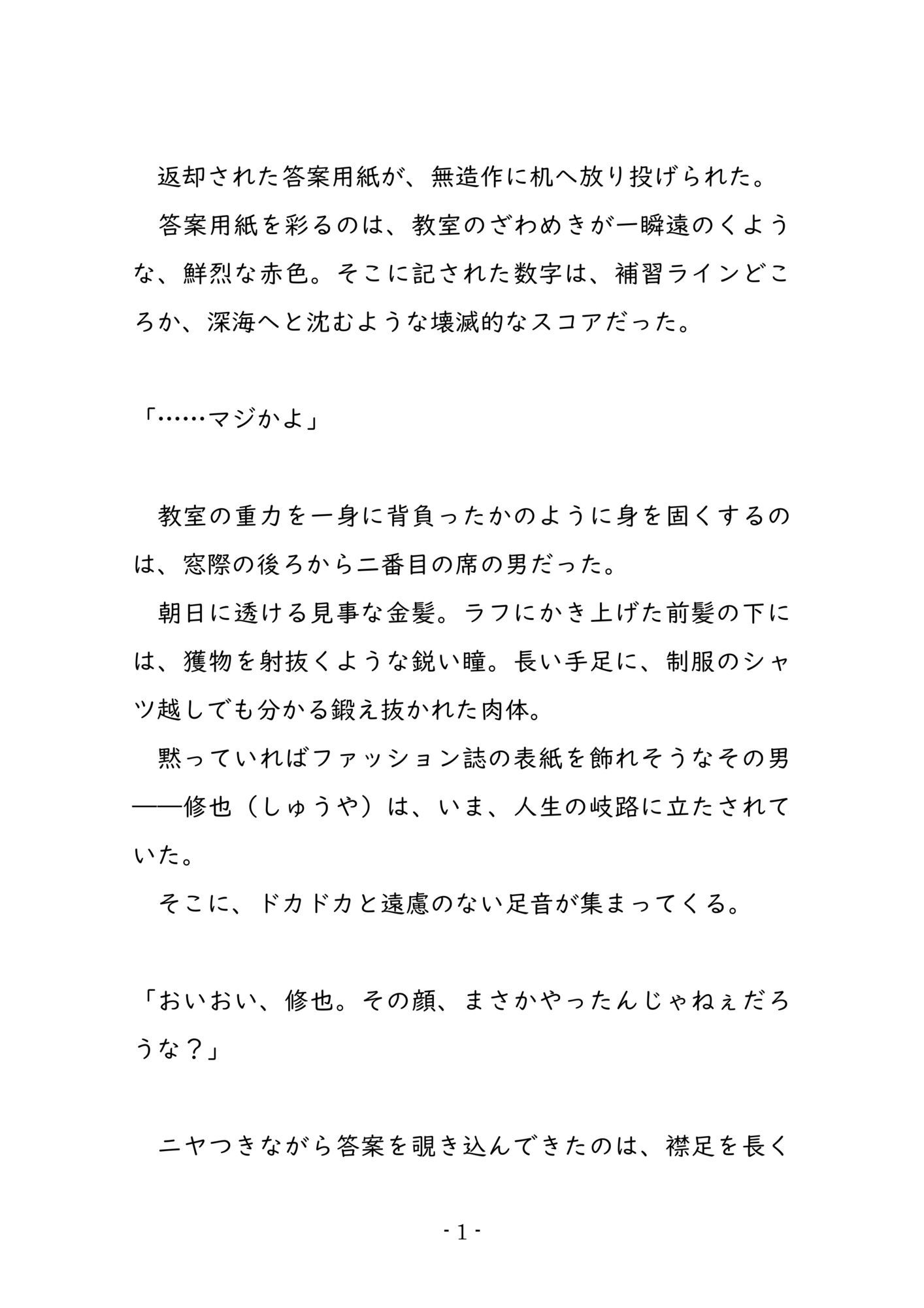 試し読み 1