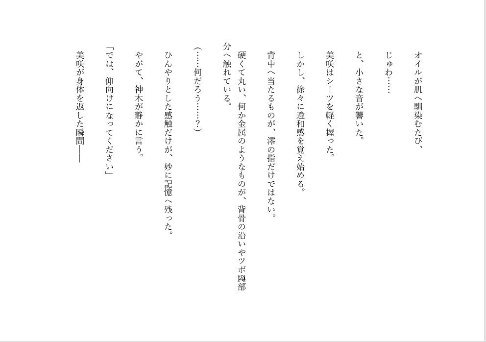 試し読み 4