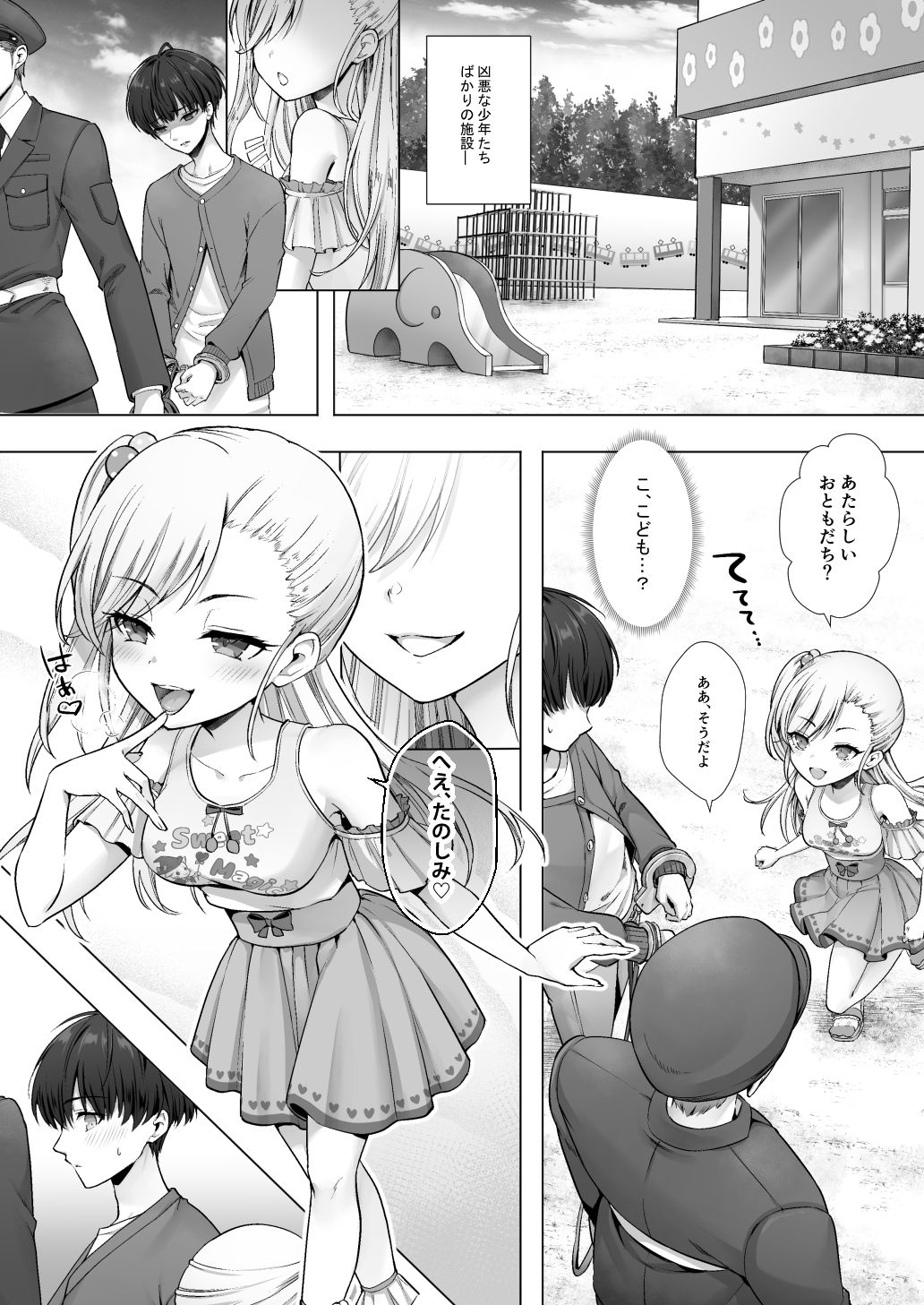 試し読み 2