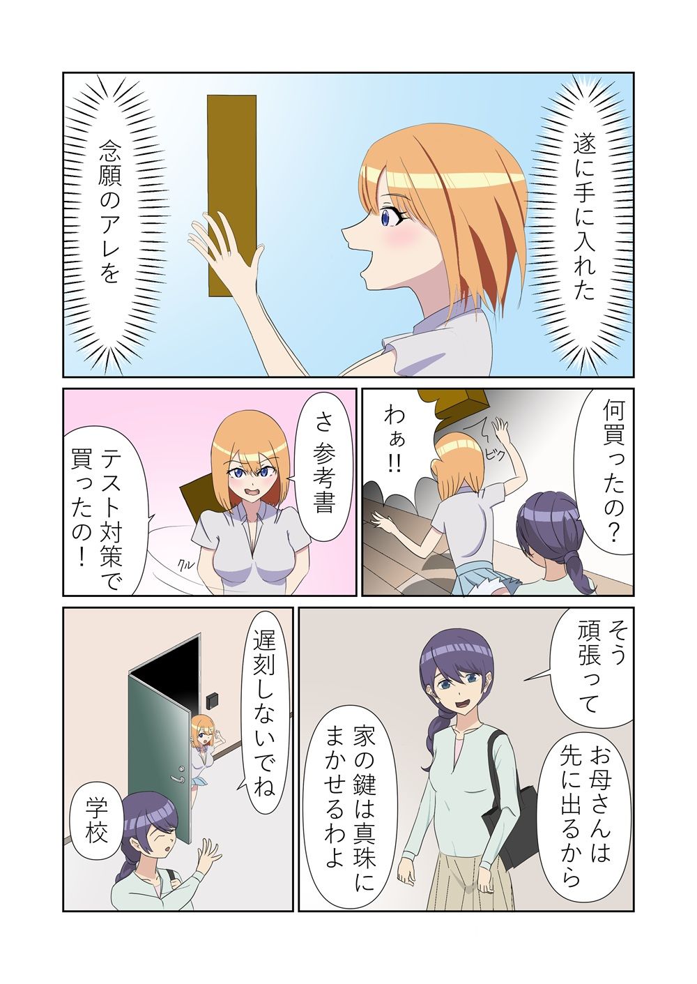 試し読み 2