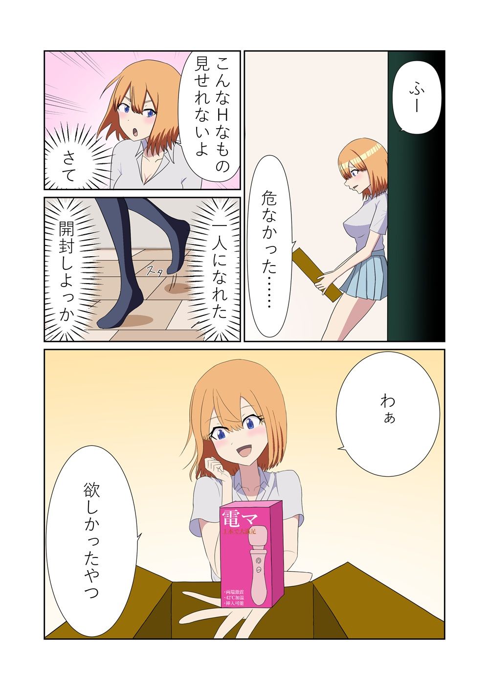 試し読み 3
