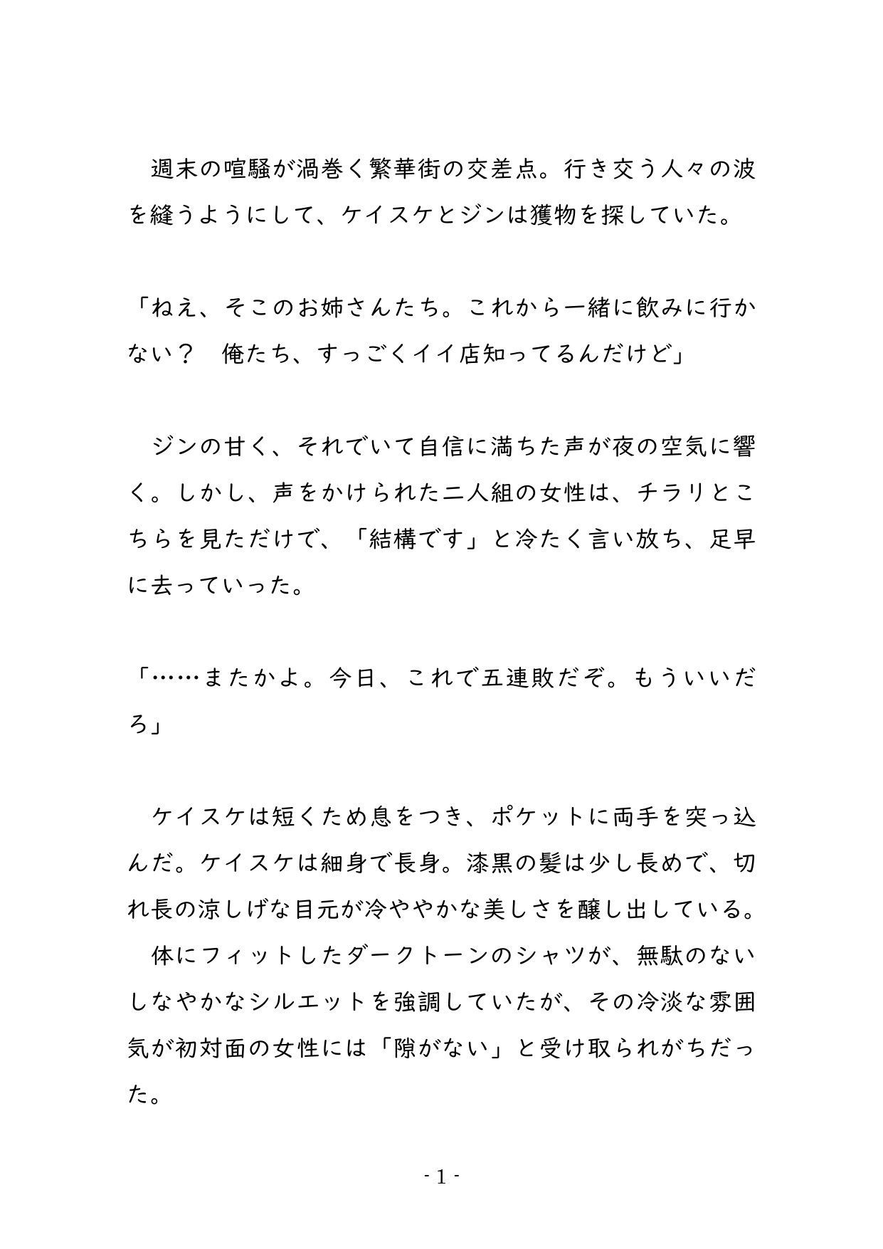 試し読み 1