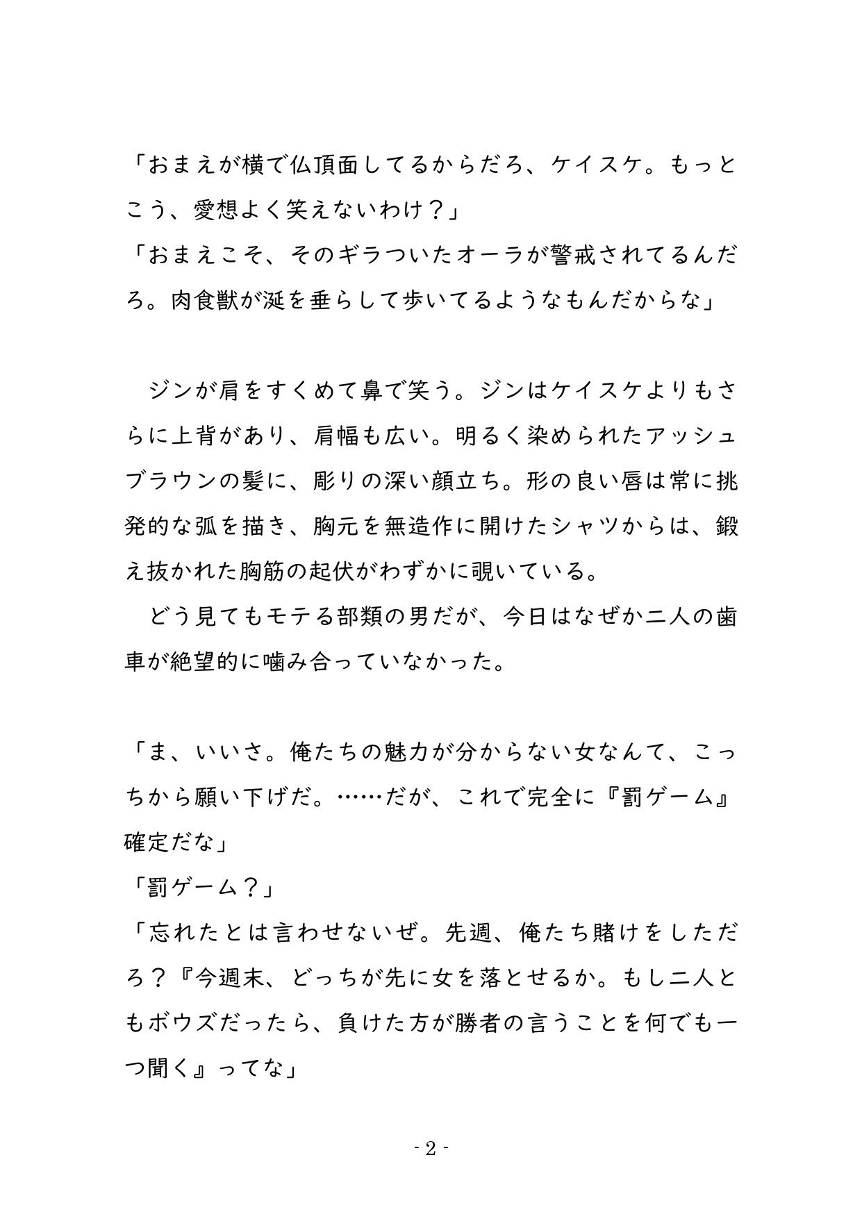試し読み 2