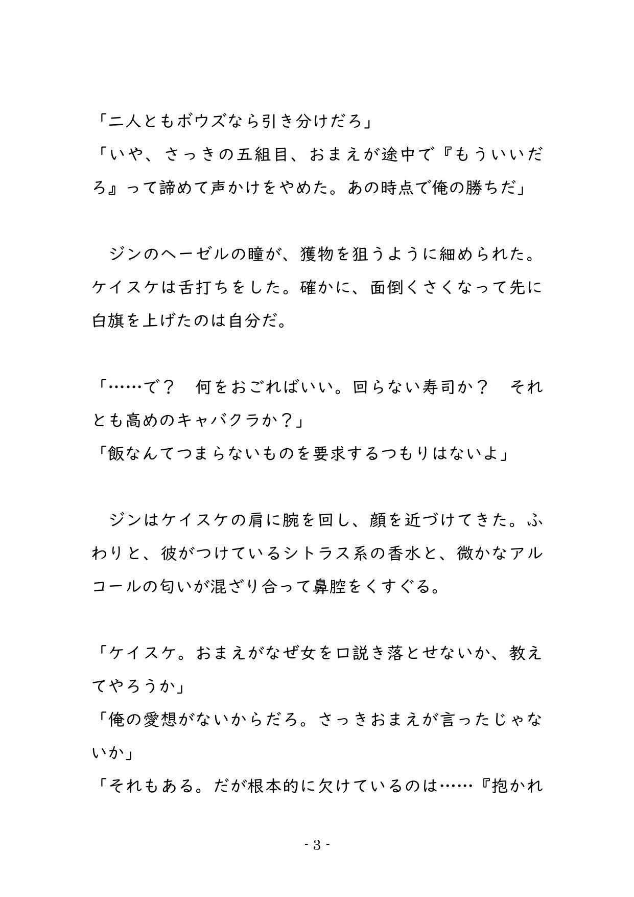 試し読み 3