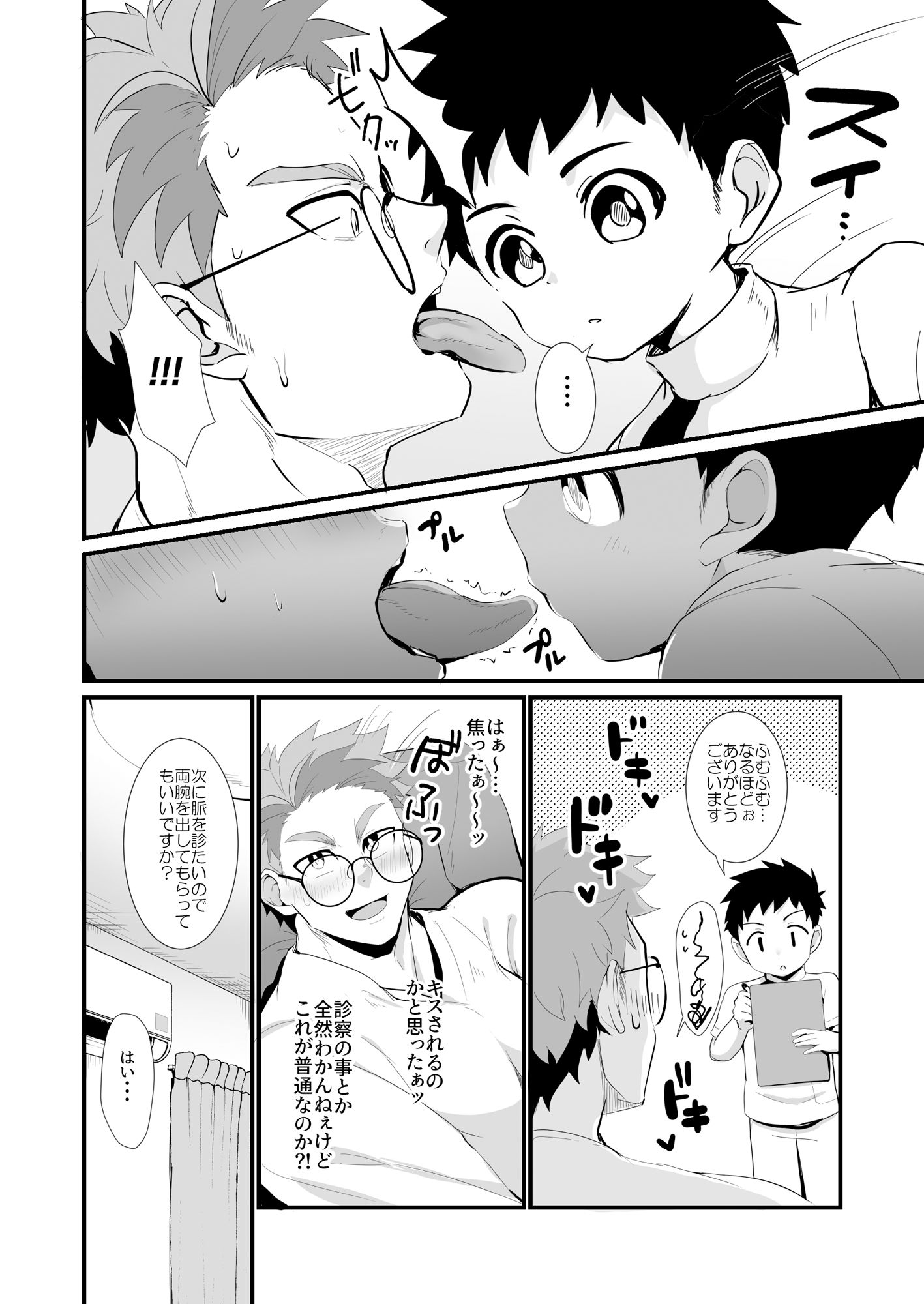 試し読み 5