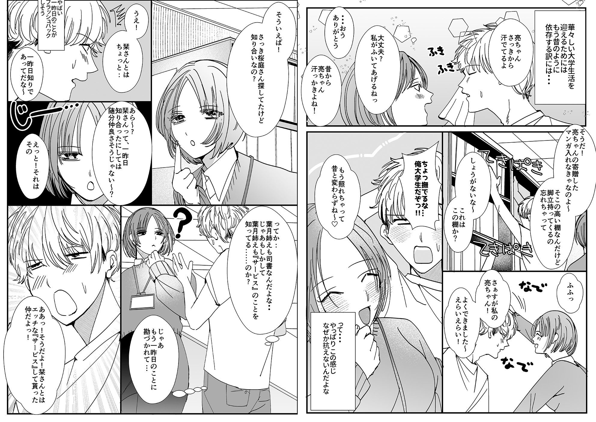 試し読み 6
