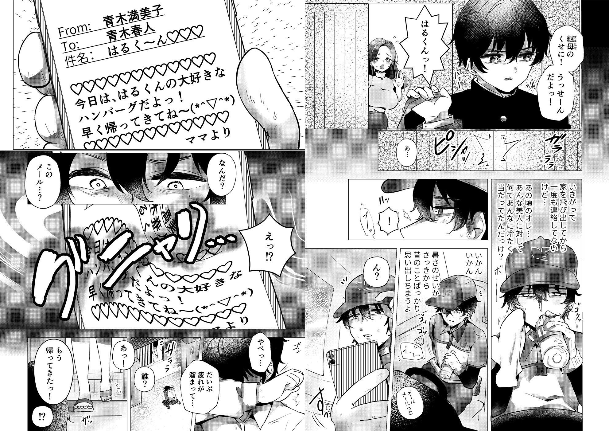 試し読み 2
