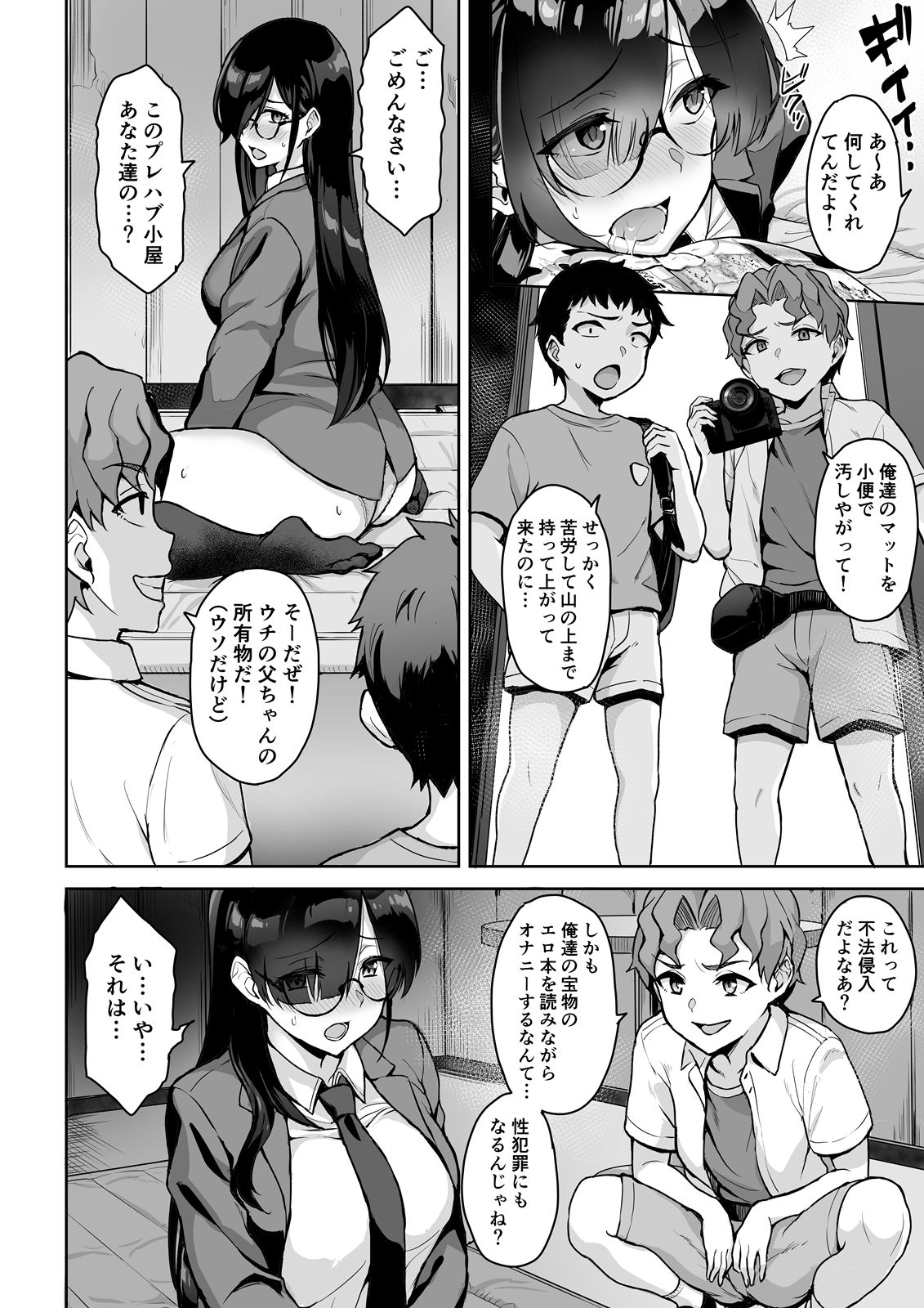 試し読み 4