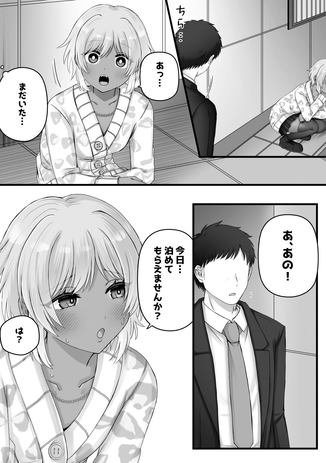 試し読み 2