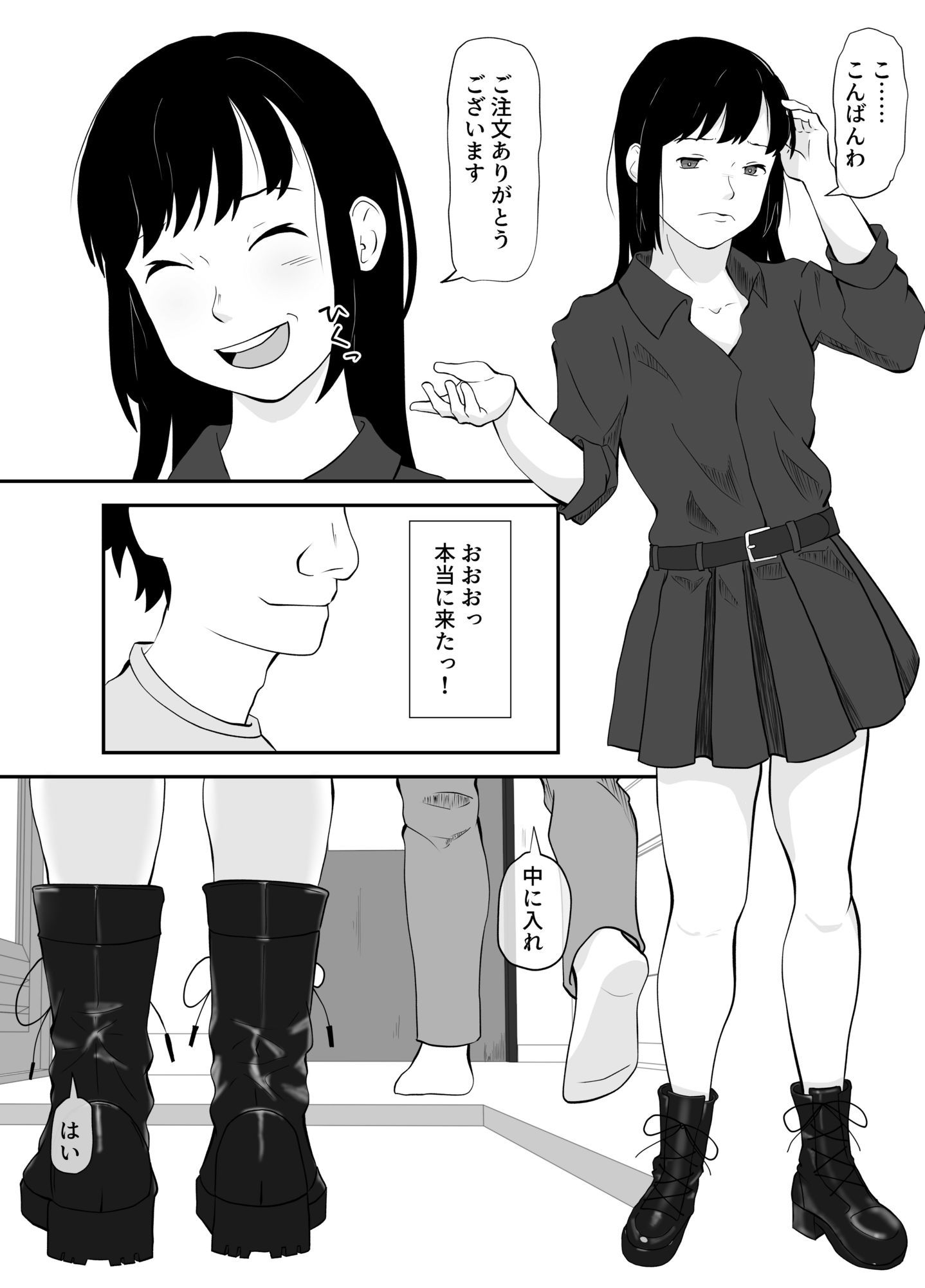 試し読み 2