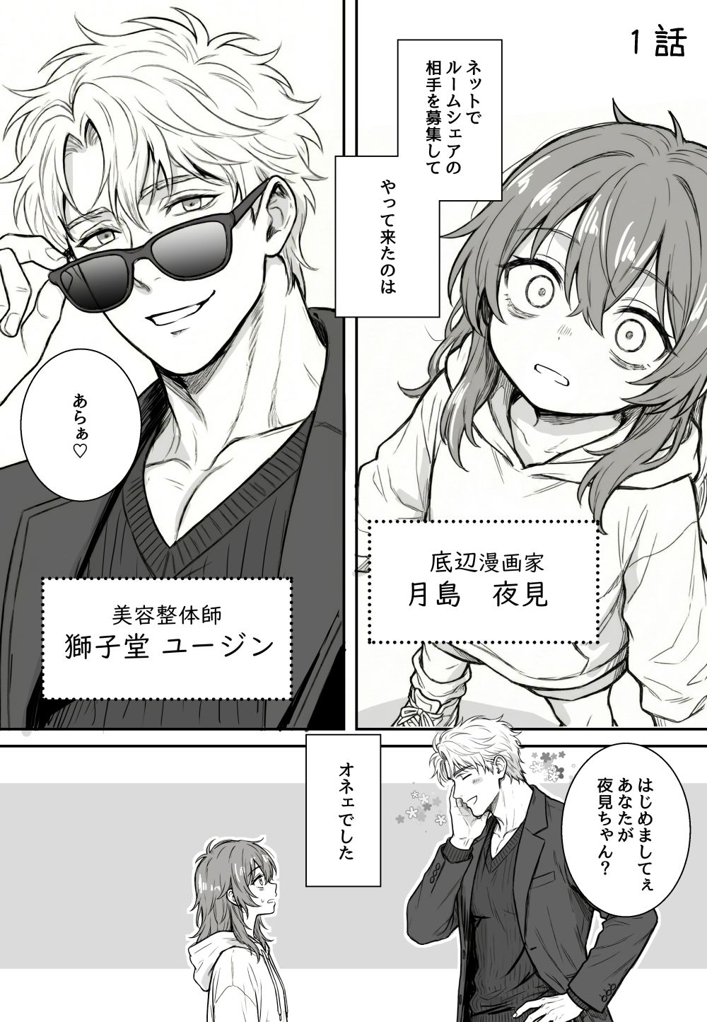 試し読み 1