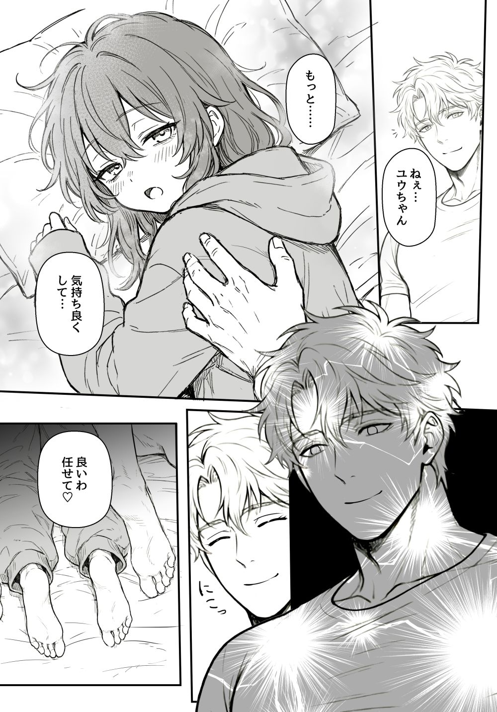 試し読み 4