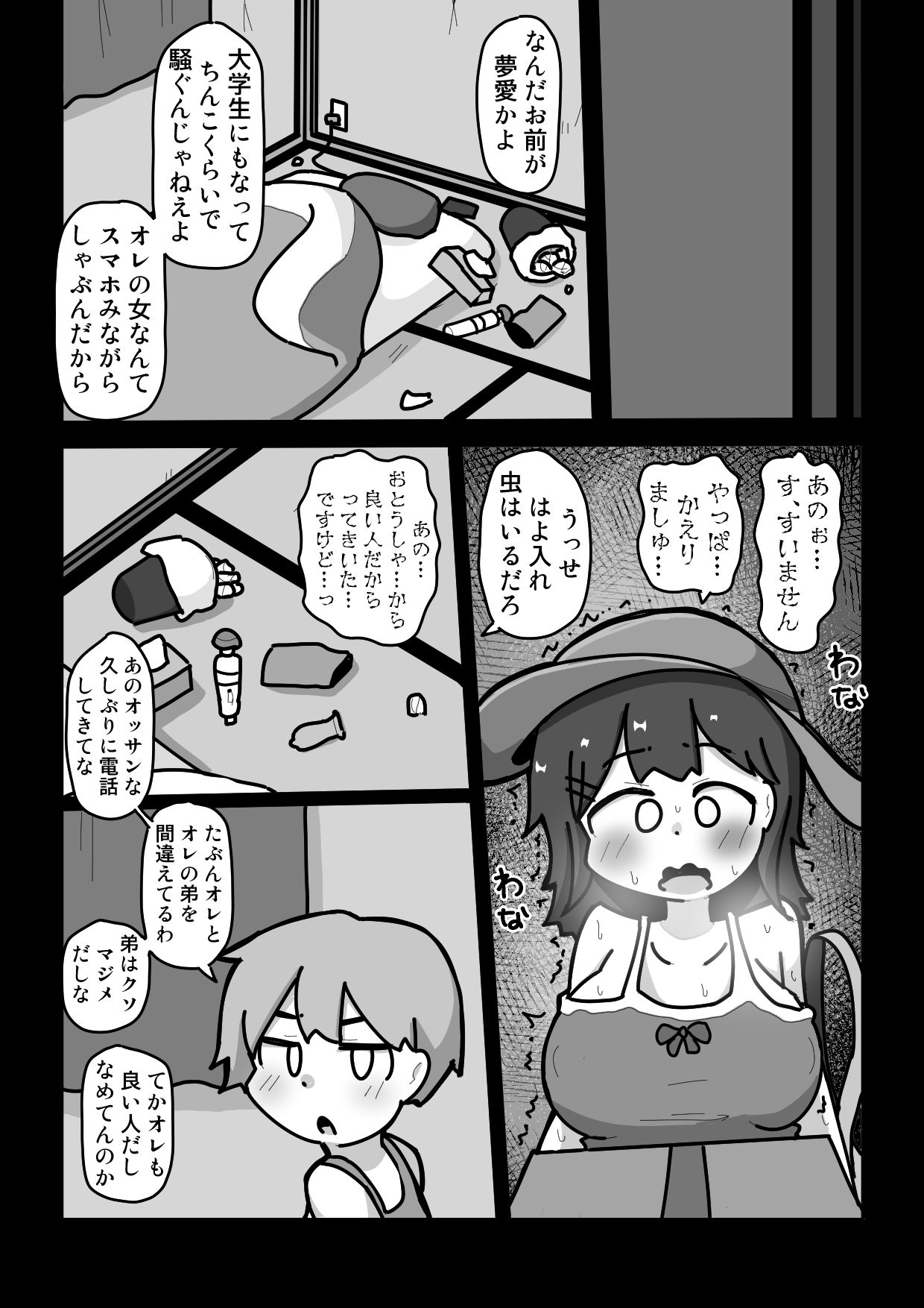 試し読み 4