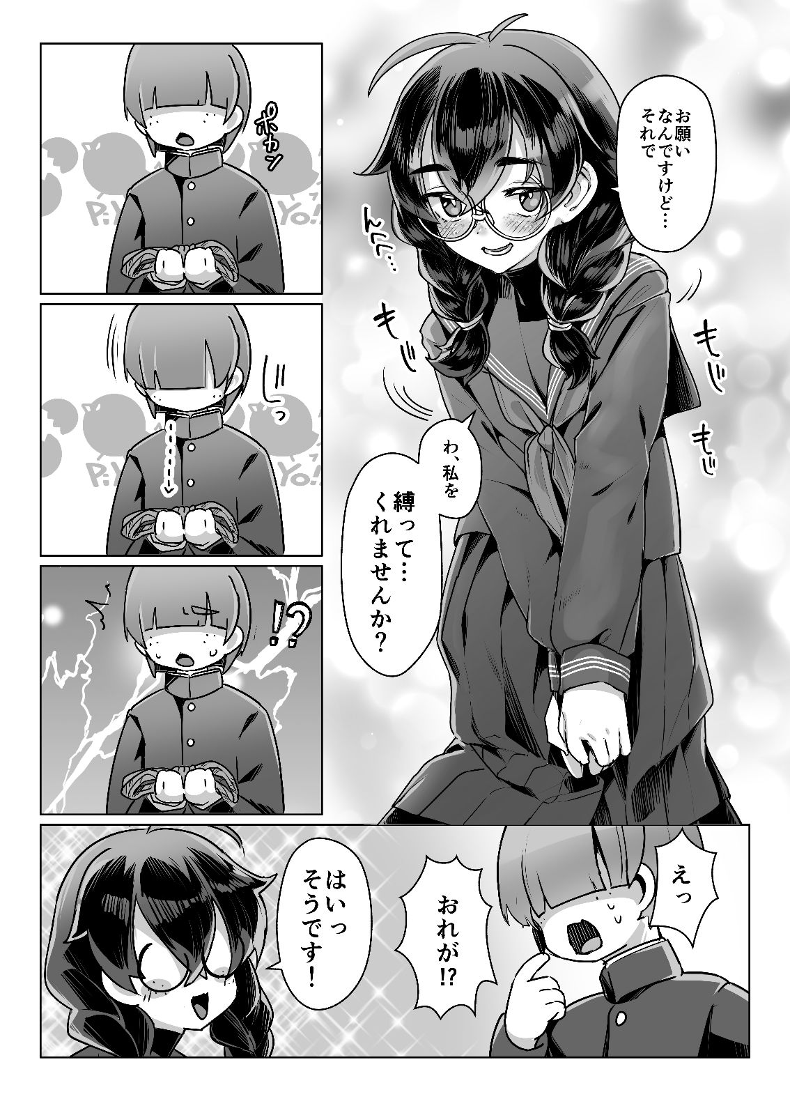 試し読み 3