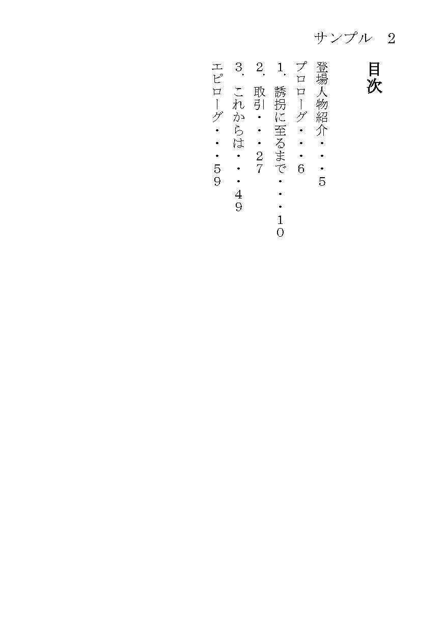 試し読み 2