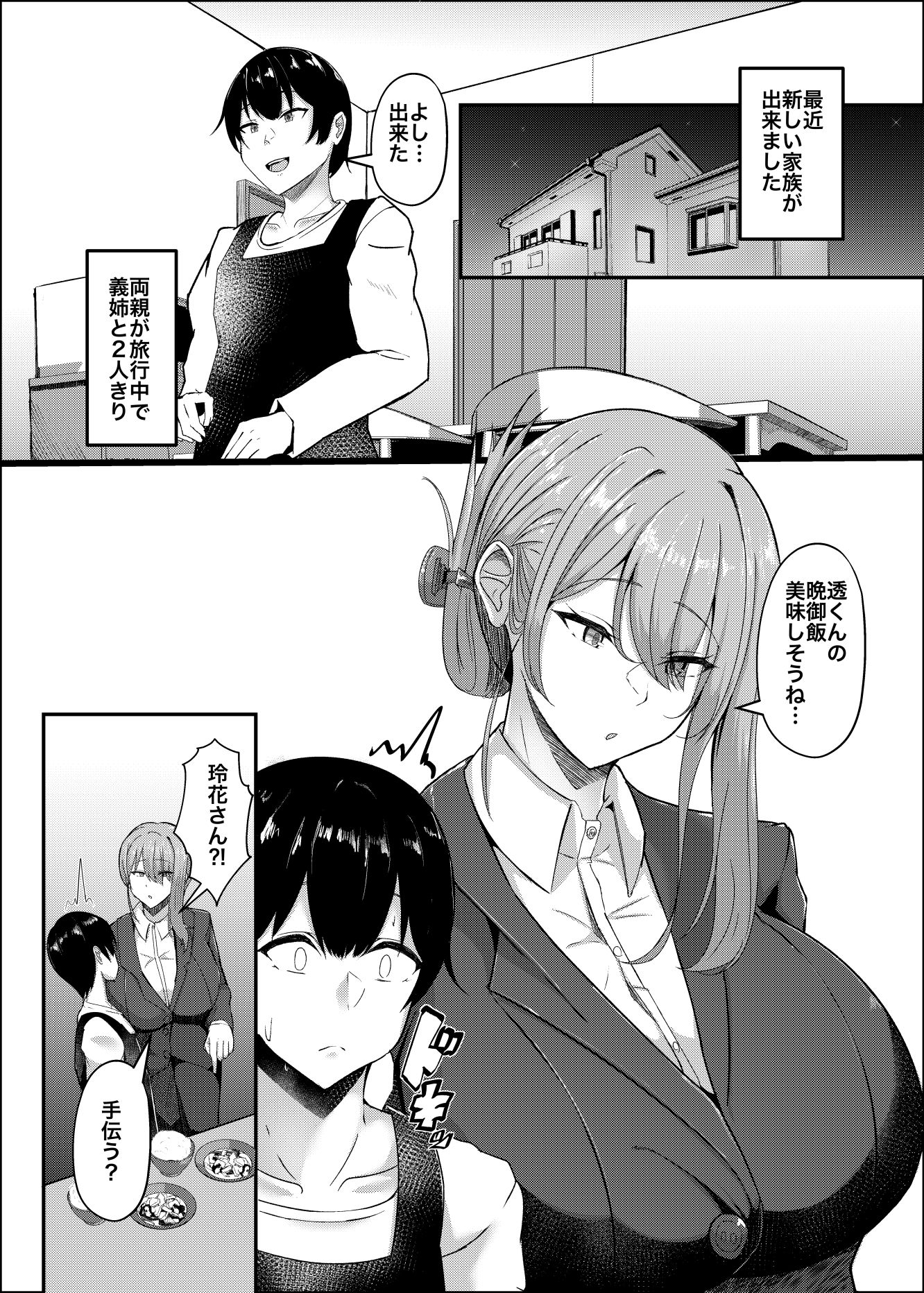 試し読み 2