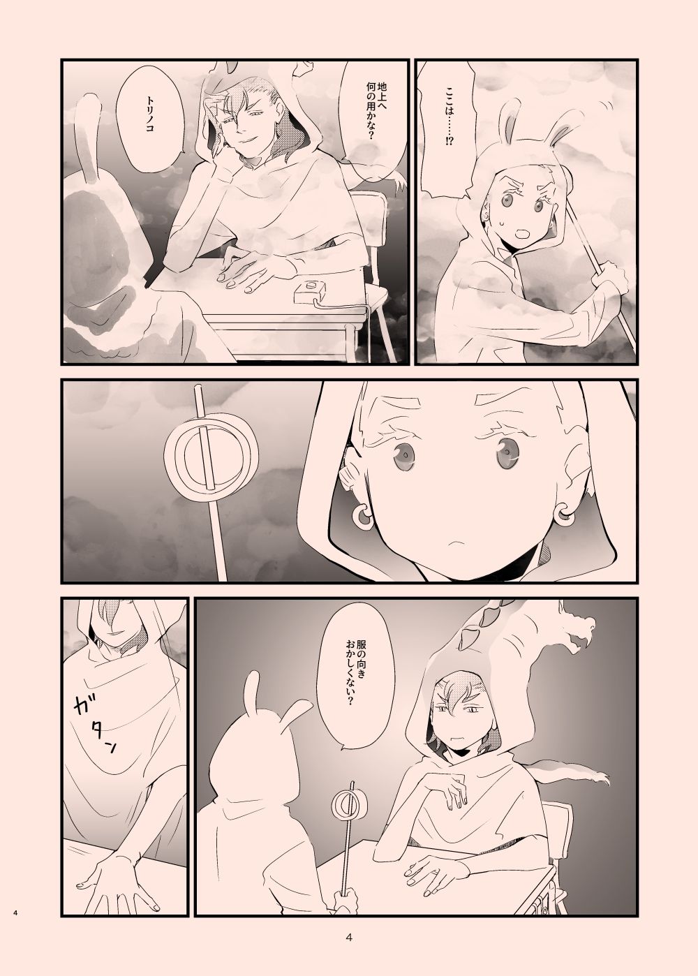 試し読み 4