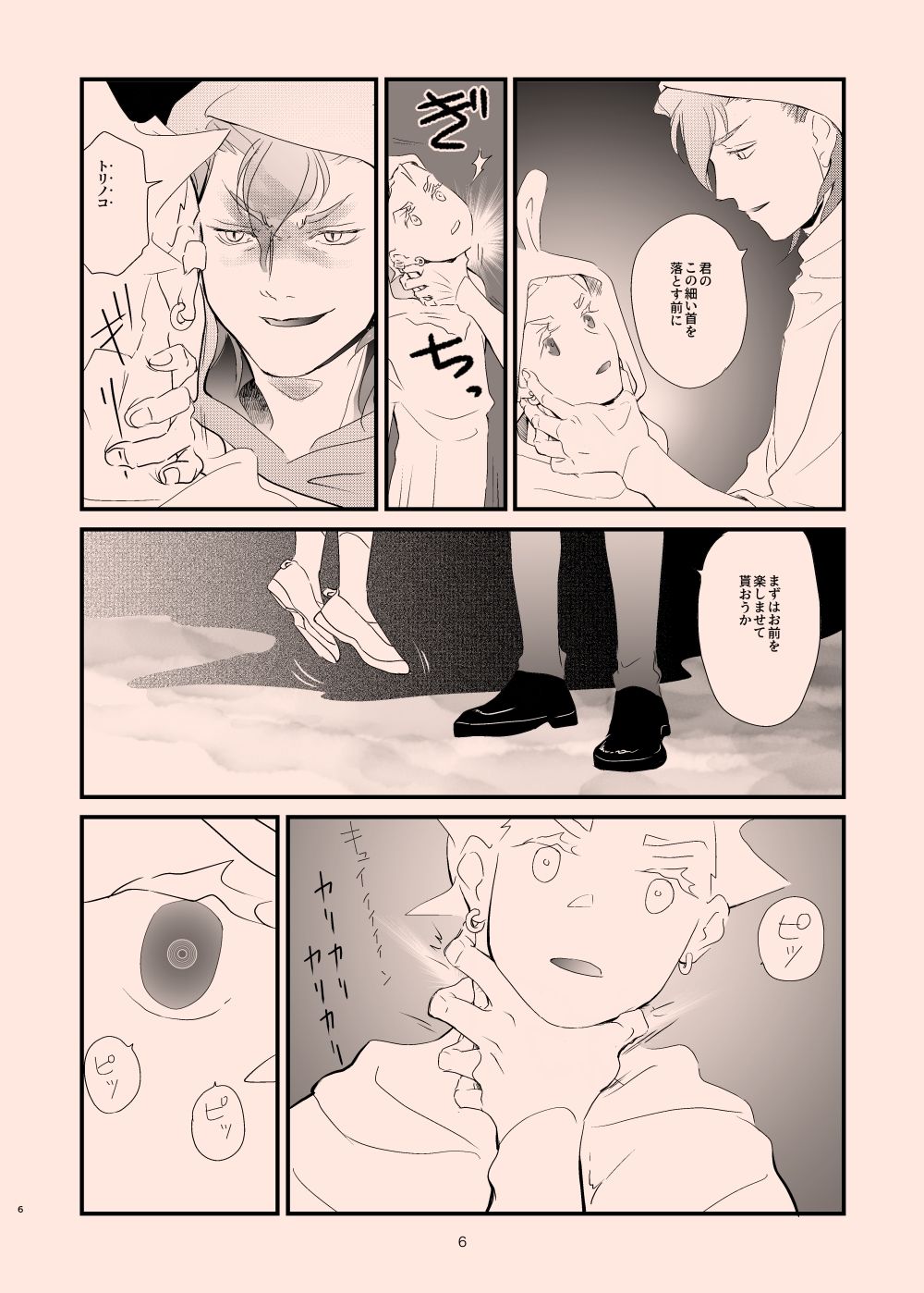 試し読み 6