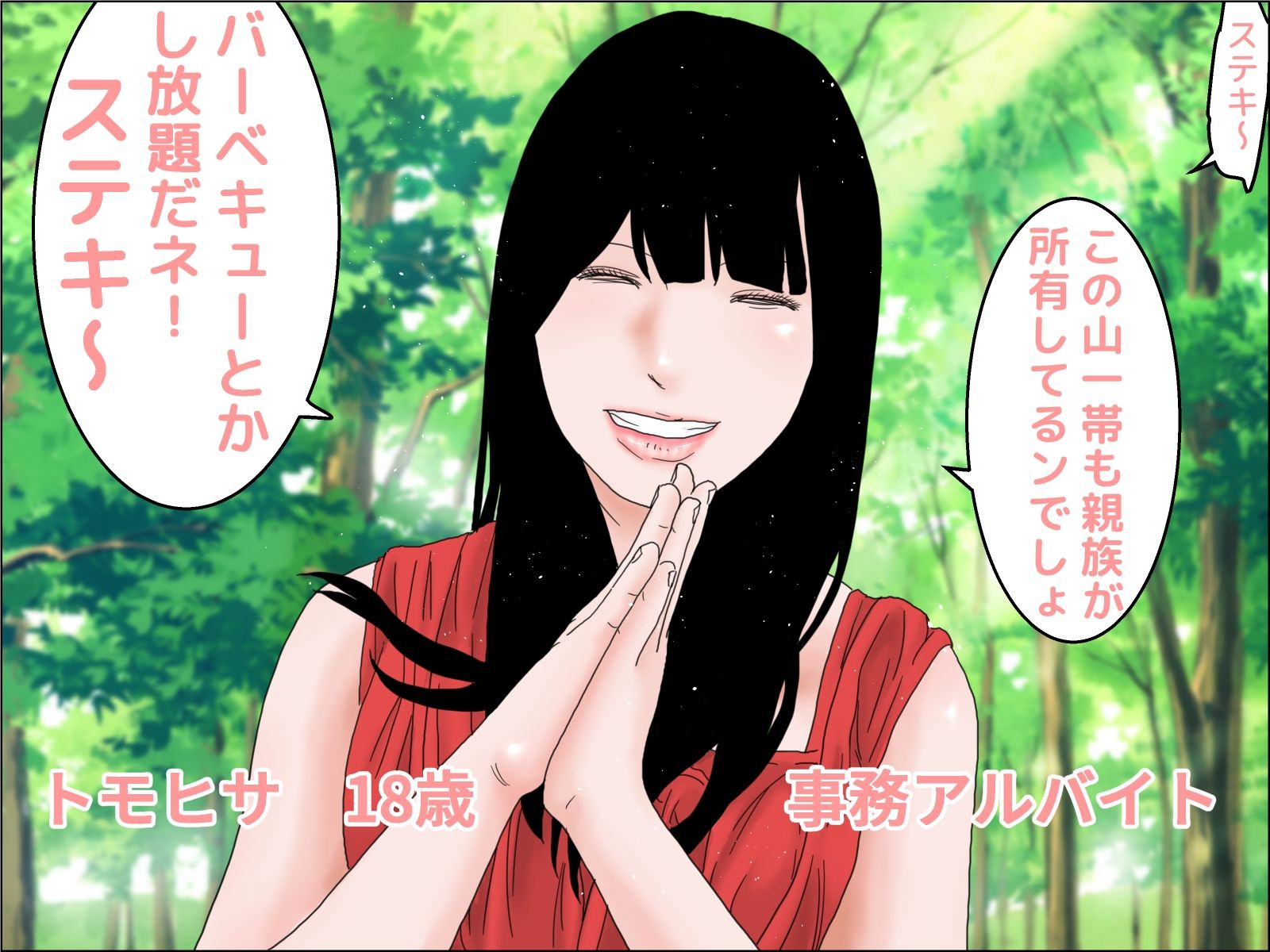 試し読み 2