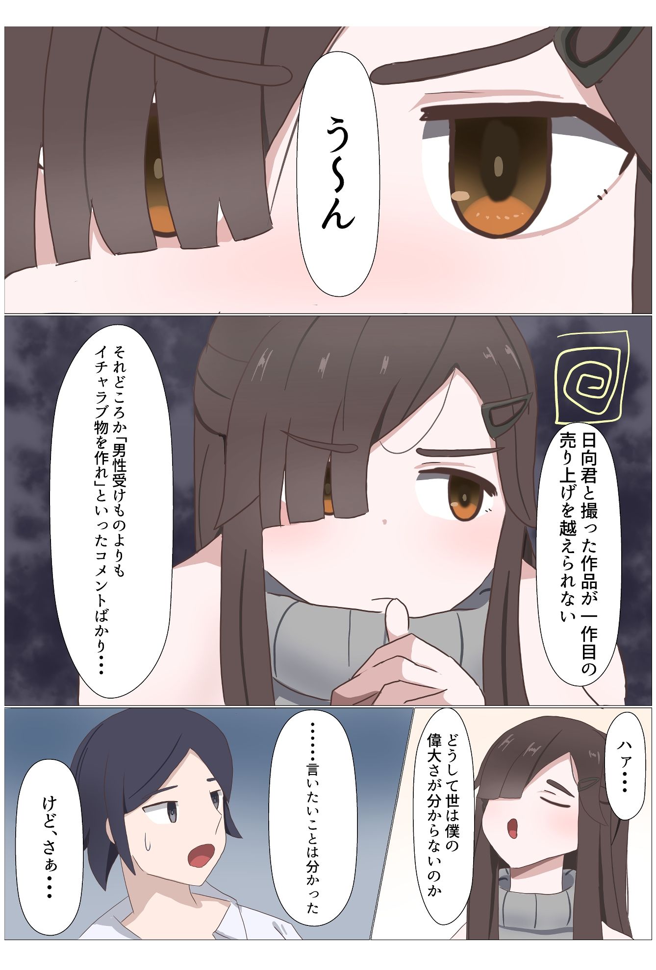 試し読み 2