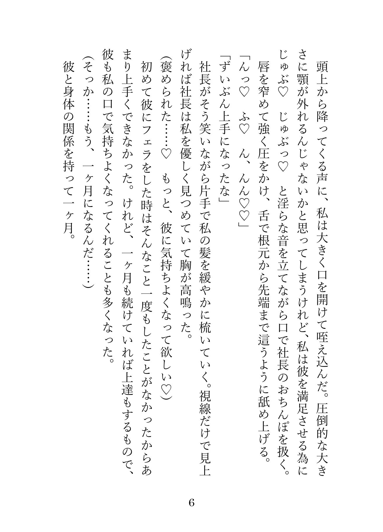 試し読み 6