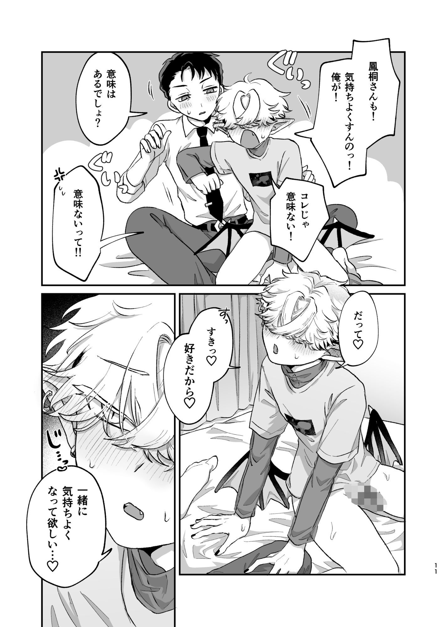 試し読み 3